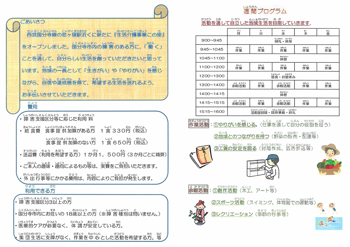 生活介護事業この里