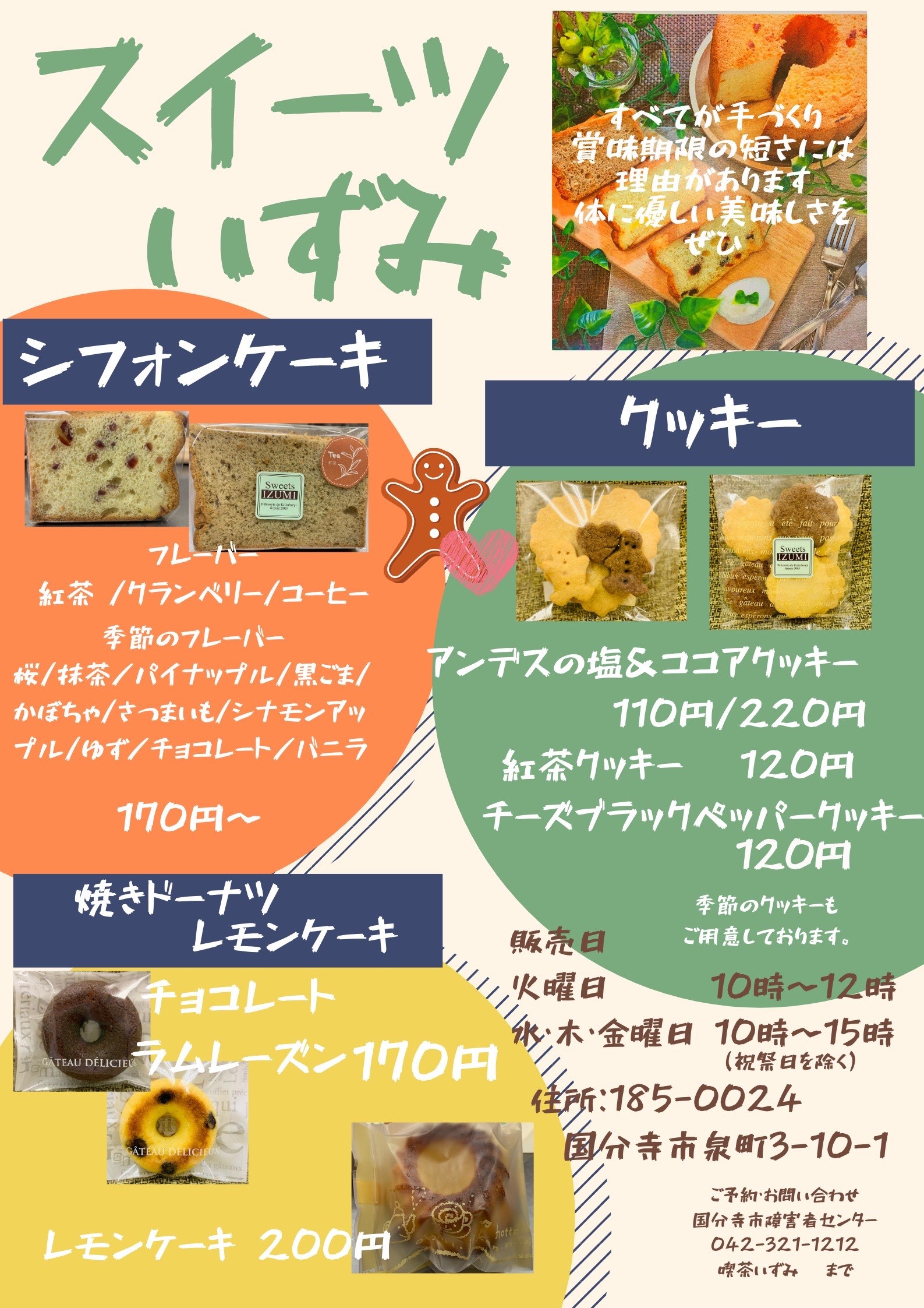 スイーツいずみ紹介