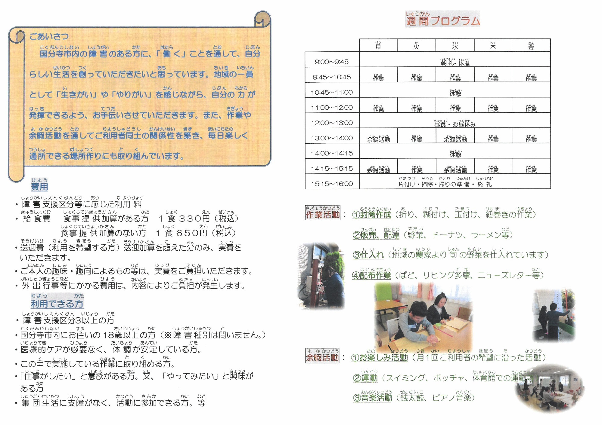 生活介護事業この里パンフレット
