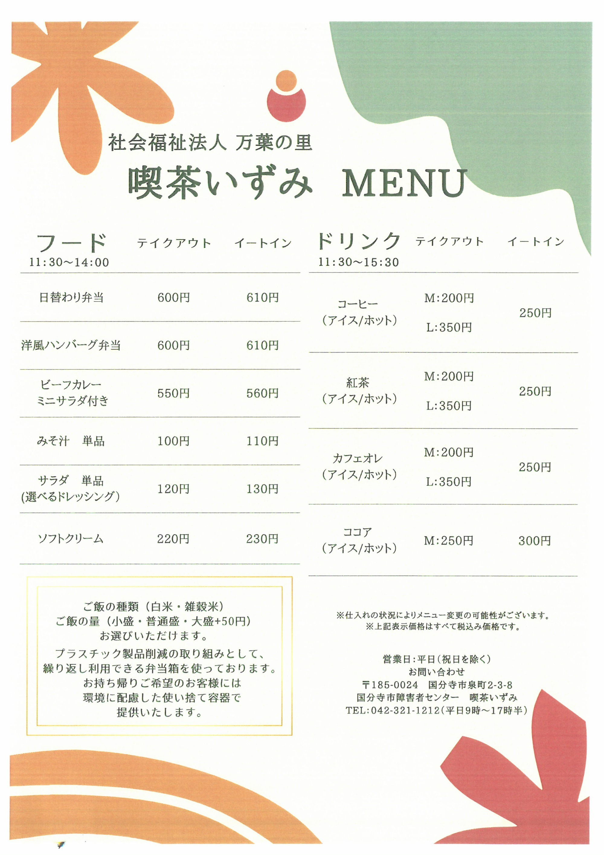 喫茶いずみMENU