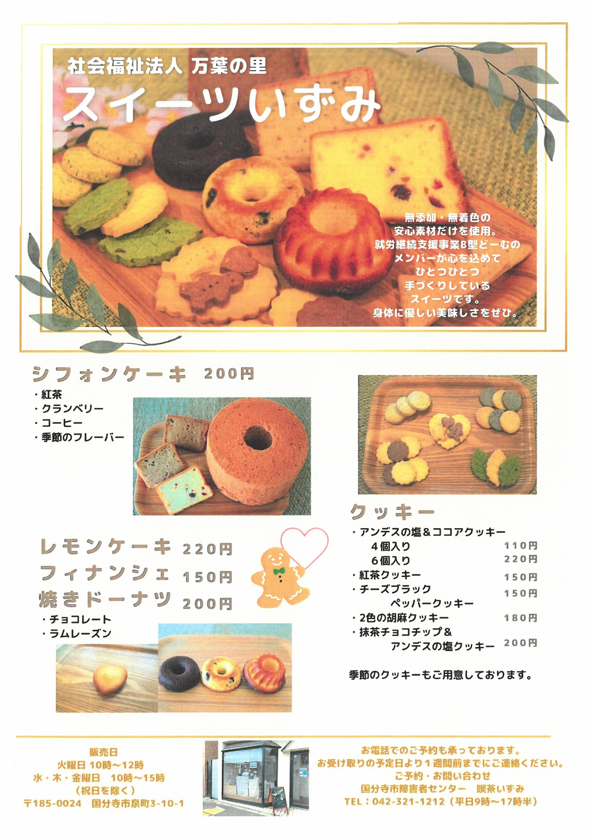 スイーツいずみ
