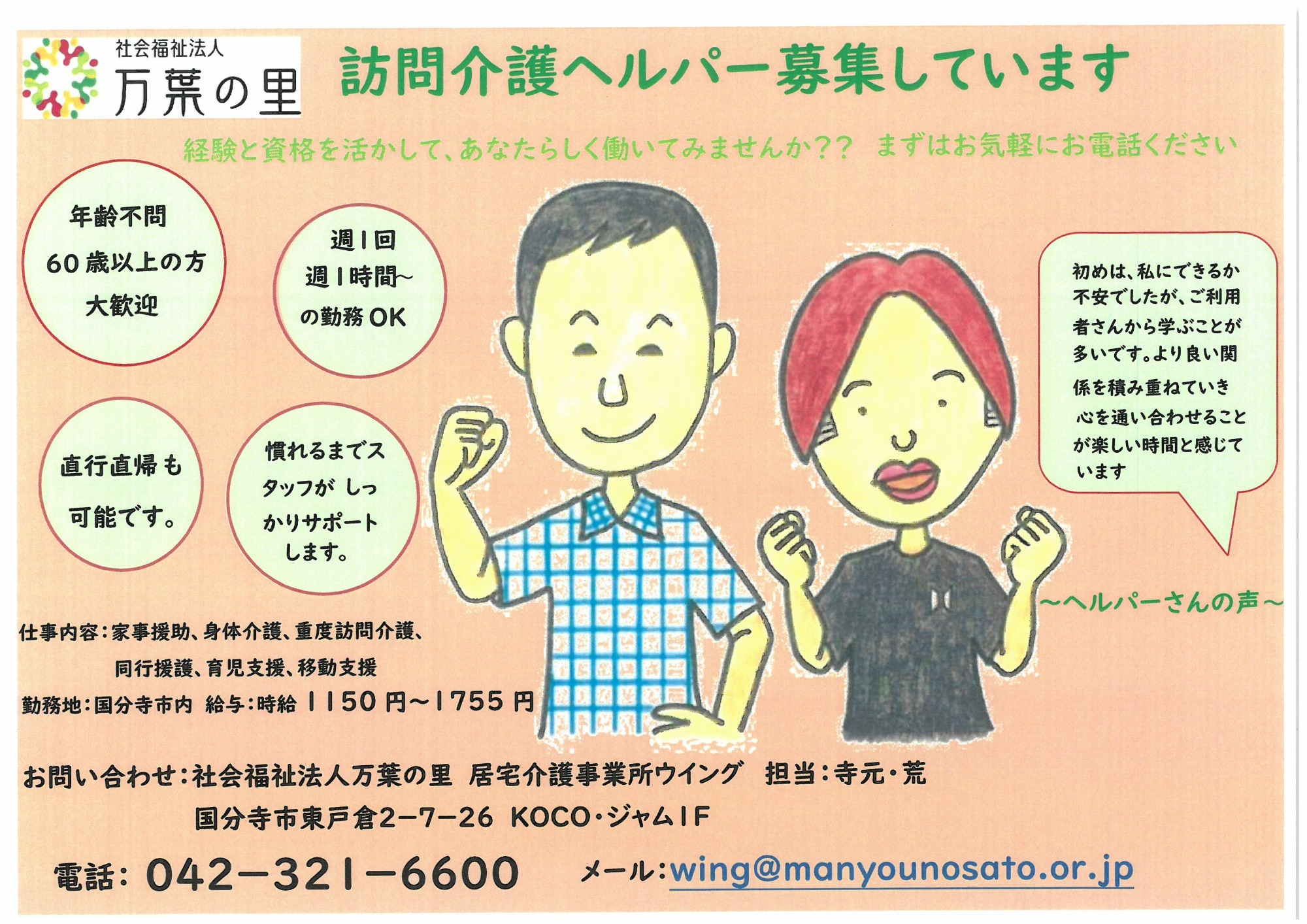 訪問介護ヘルパー募集しています