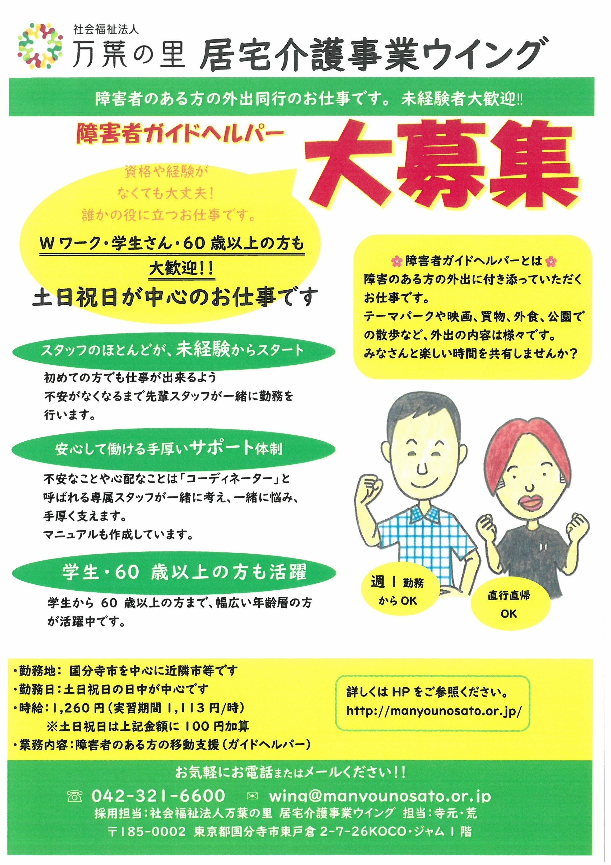 居宅介護事業ウイング