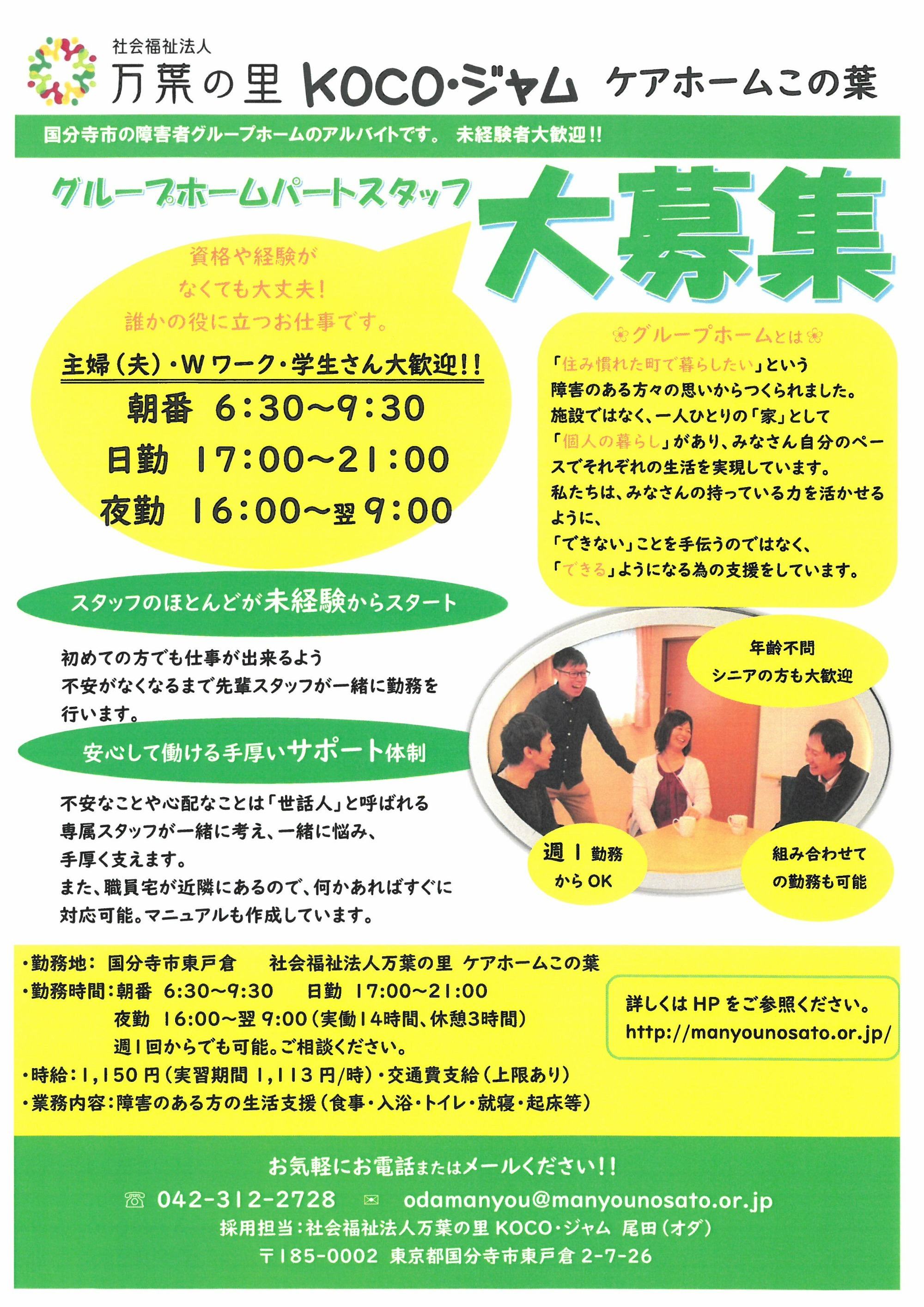 KOCO・ジャム　ケアホームこの葉