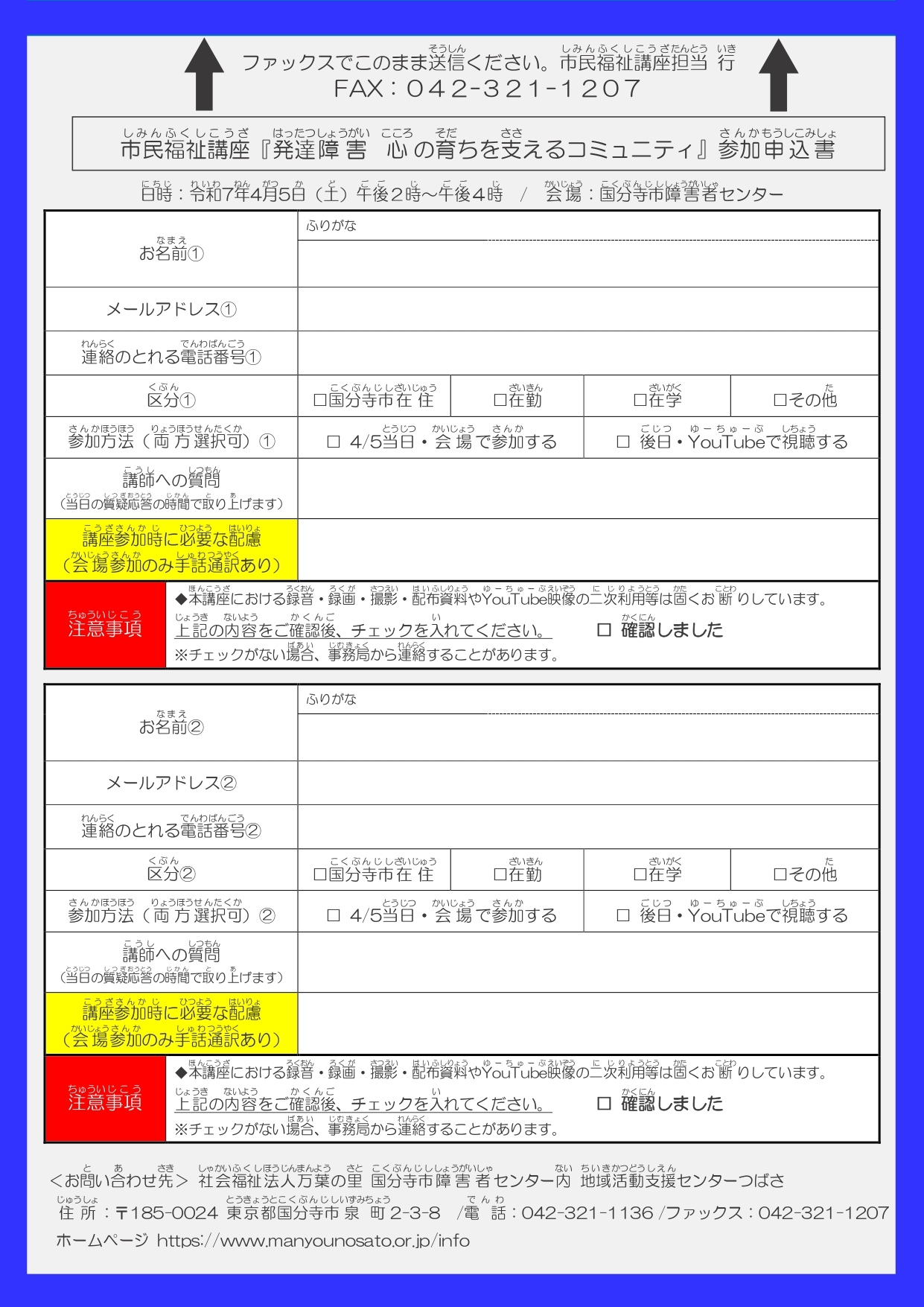 国分寺市民福祉講座