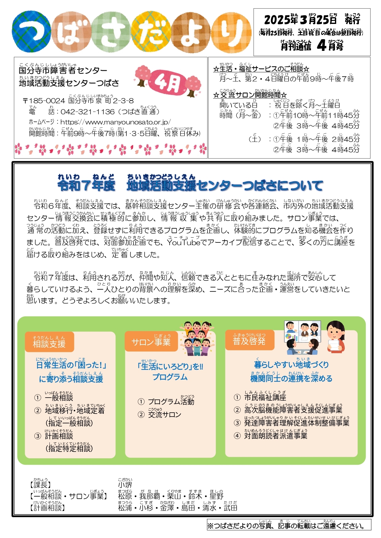2024年10月25日　つばさだより11月号