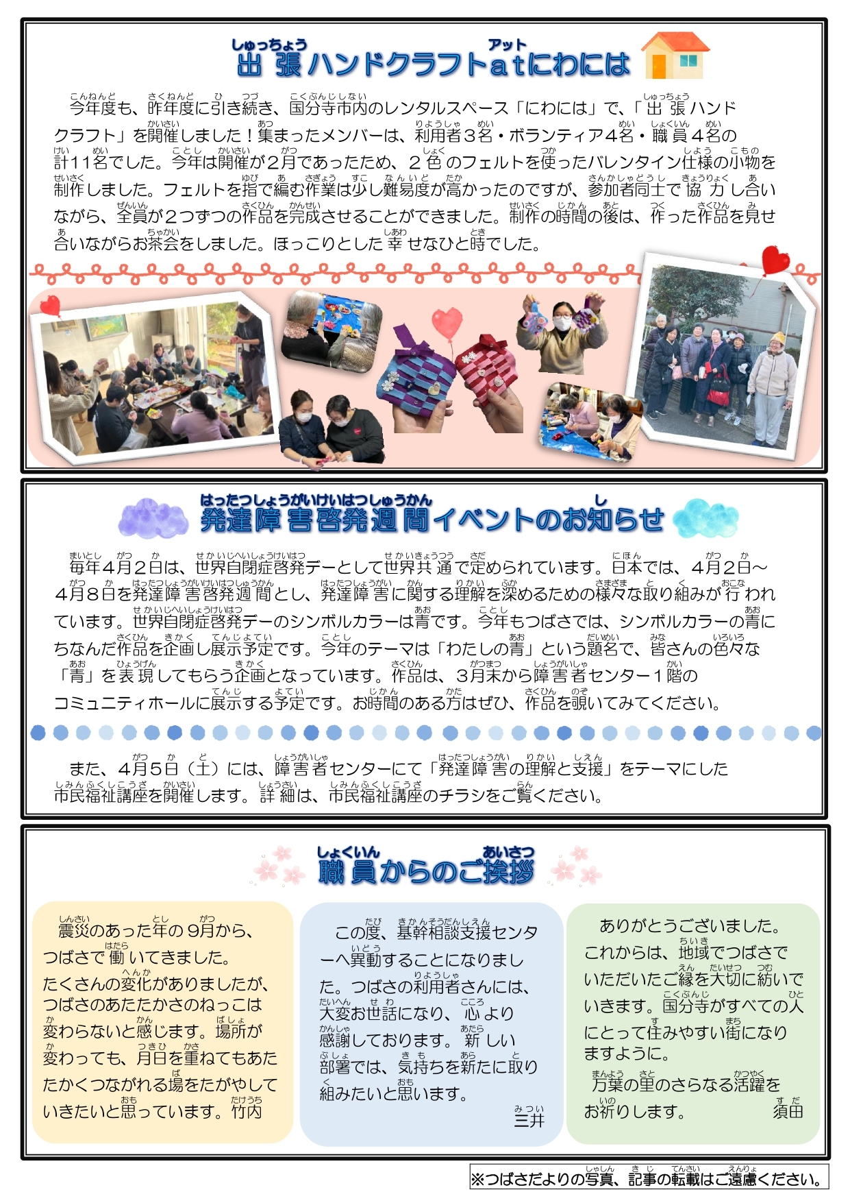 2024年10月25日　つばさだより11月号
