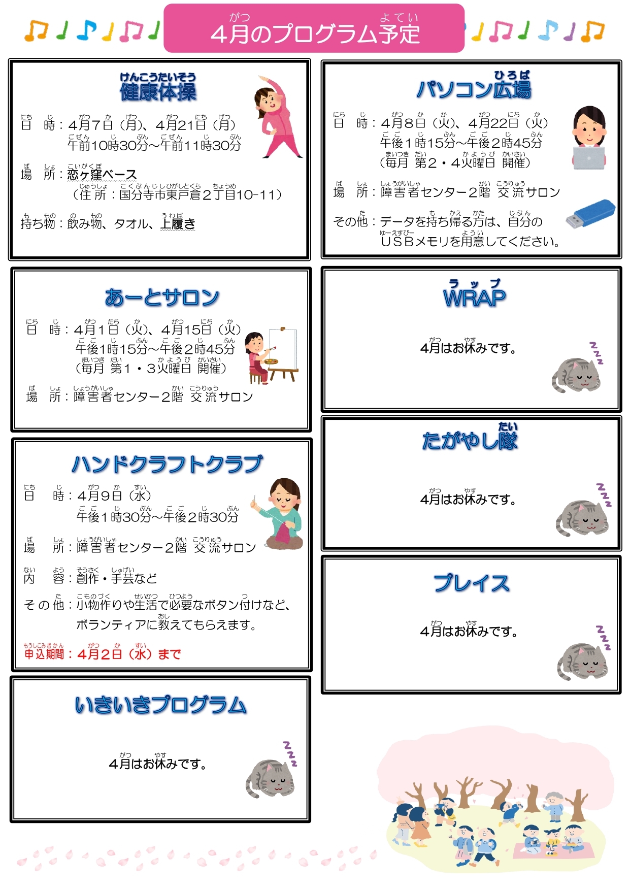 2024年10月25日　つばさだより11月号