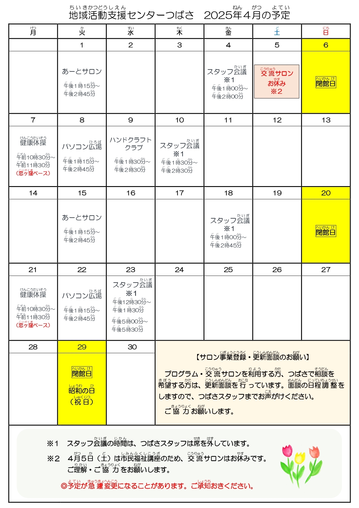 2024年10月25日　つばさだより11月号