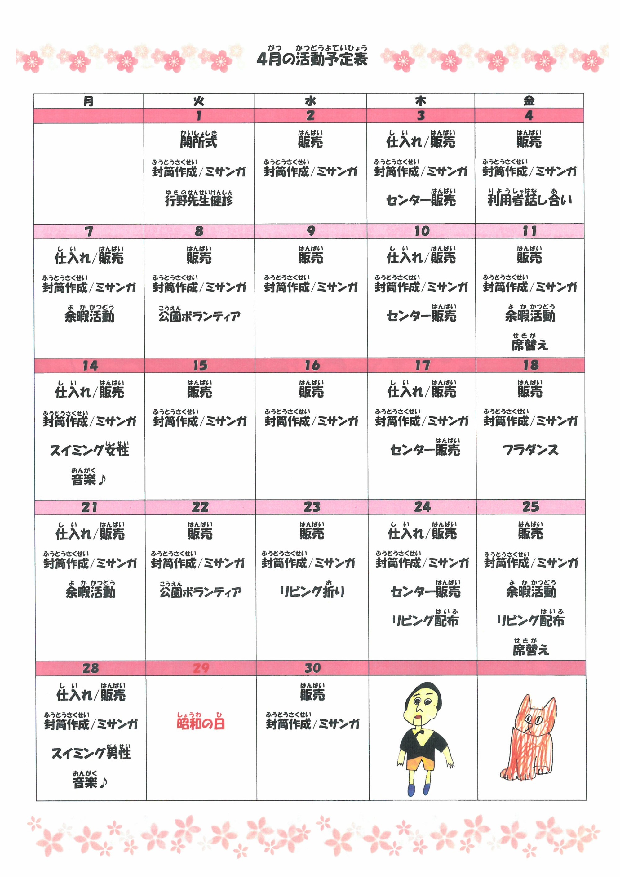 11月の活動予定表