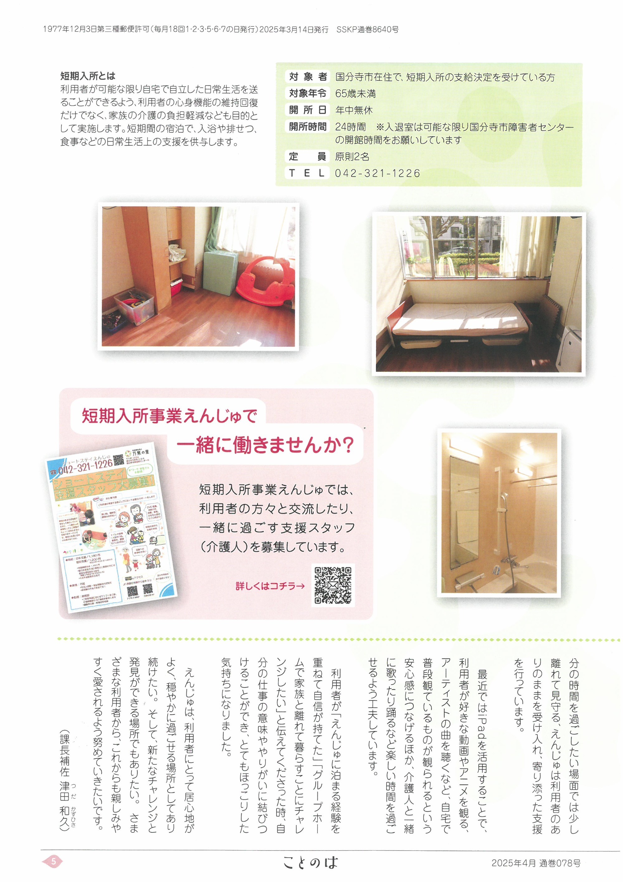 広報誌「ことのは」2024年秋号