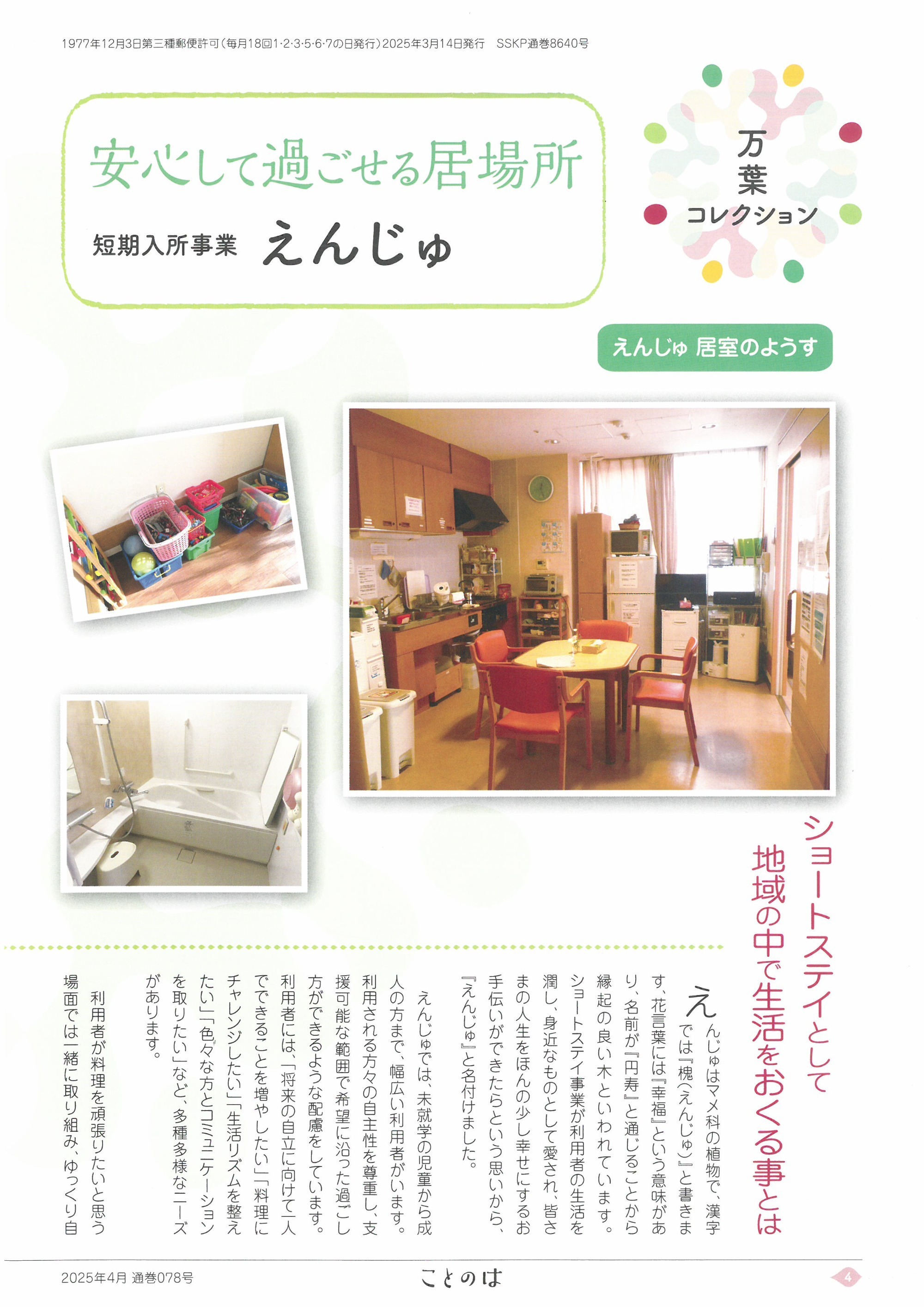 広報誌「ことのは」2024年秋号