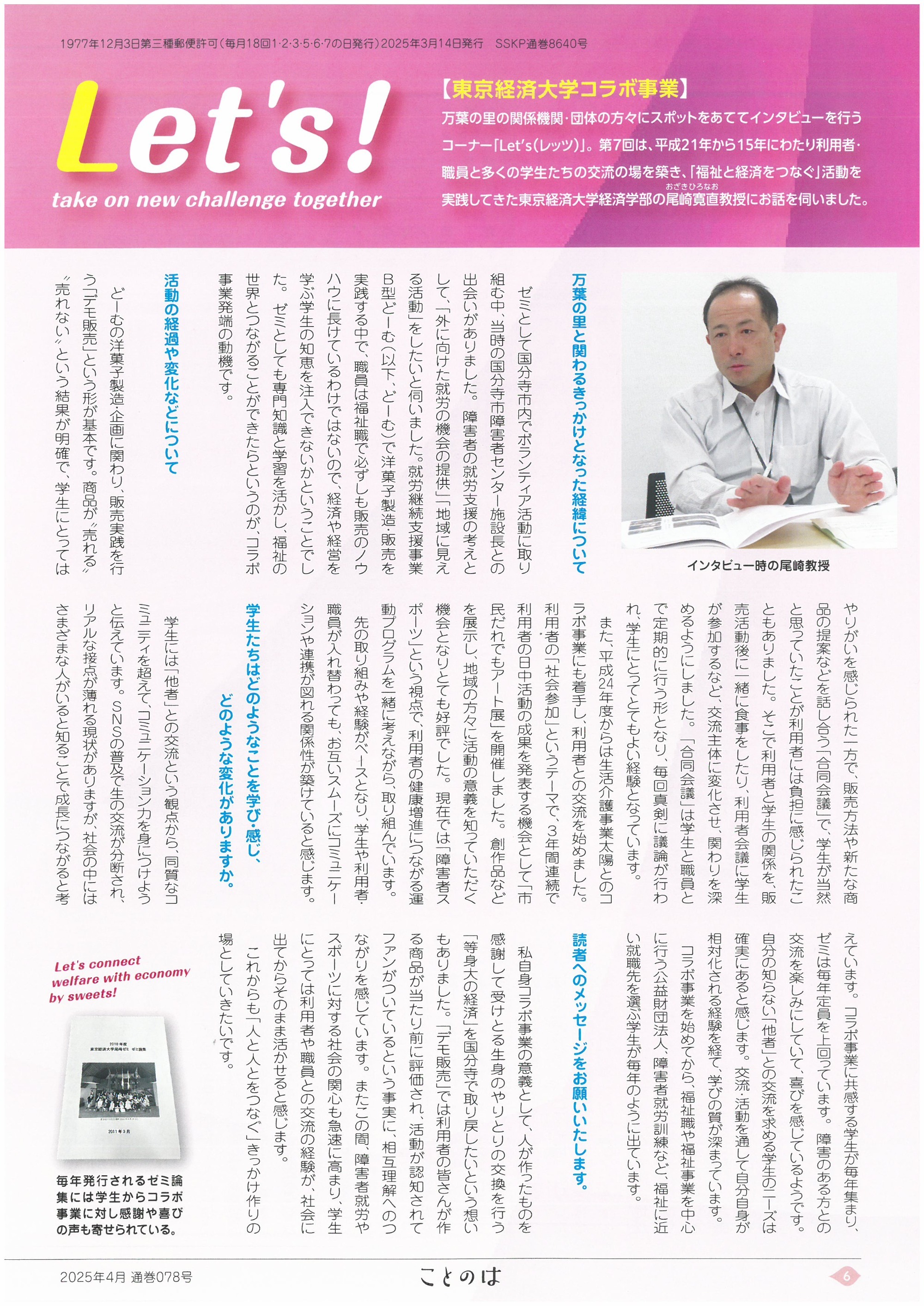 広報誌「ことのは」2024年秋号