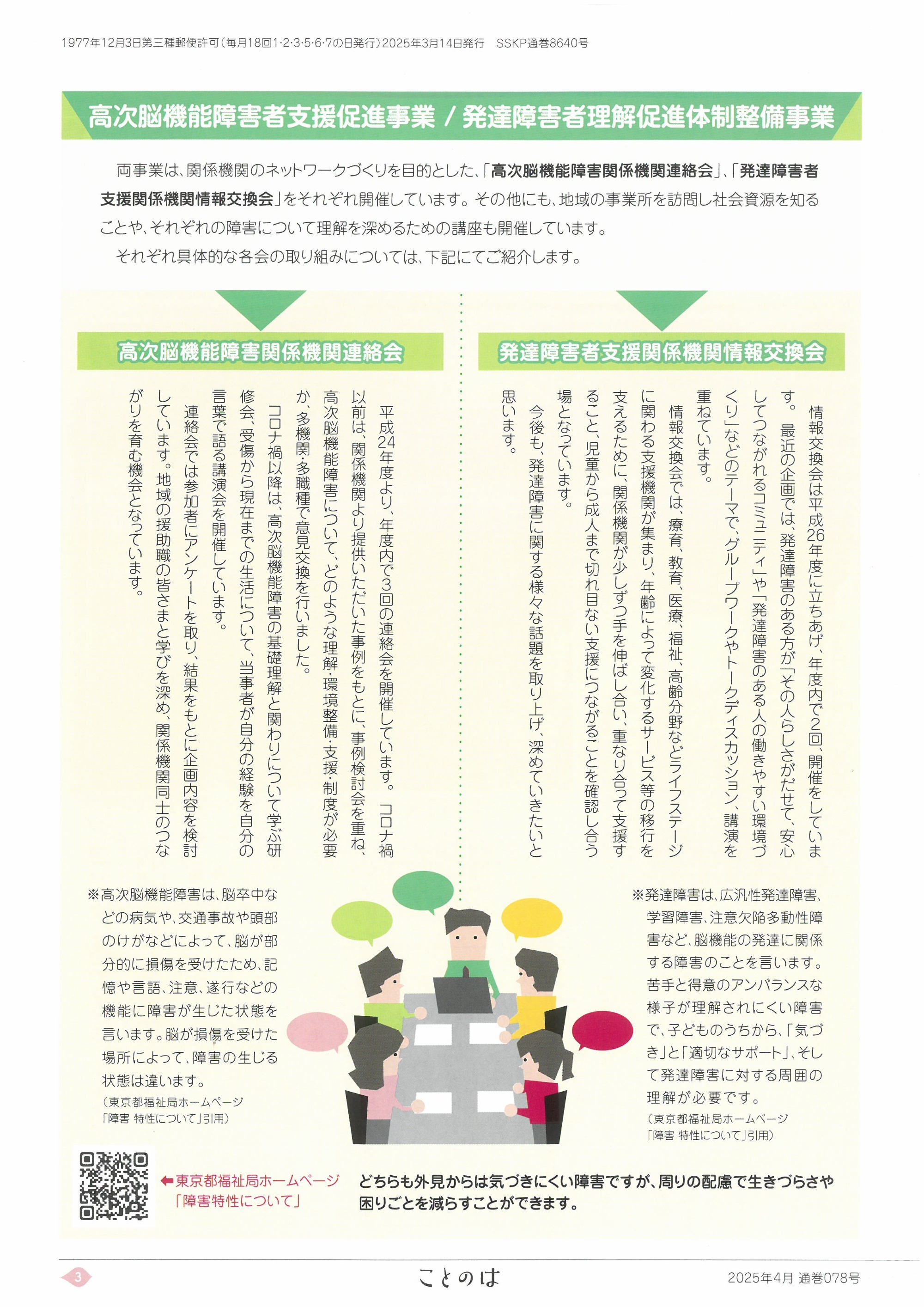 広報誌「ことのは」2024年秋号