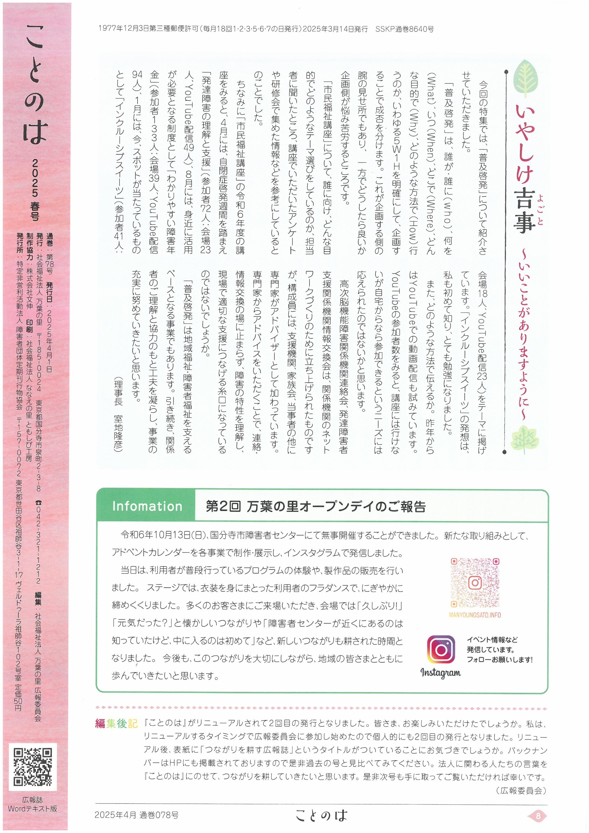 広報誌「ことのは」2024年秋号