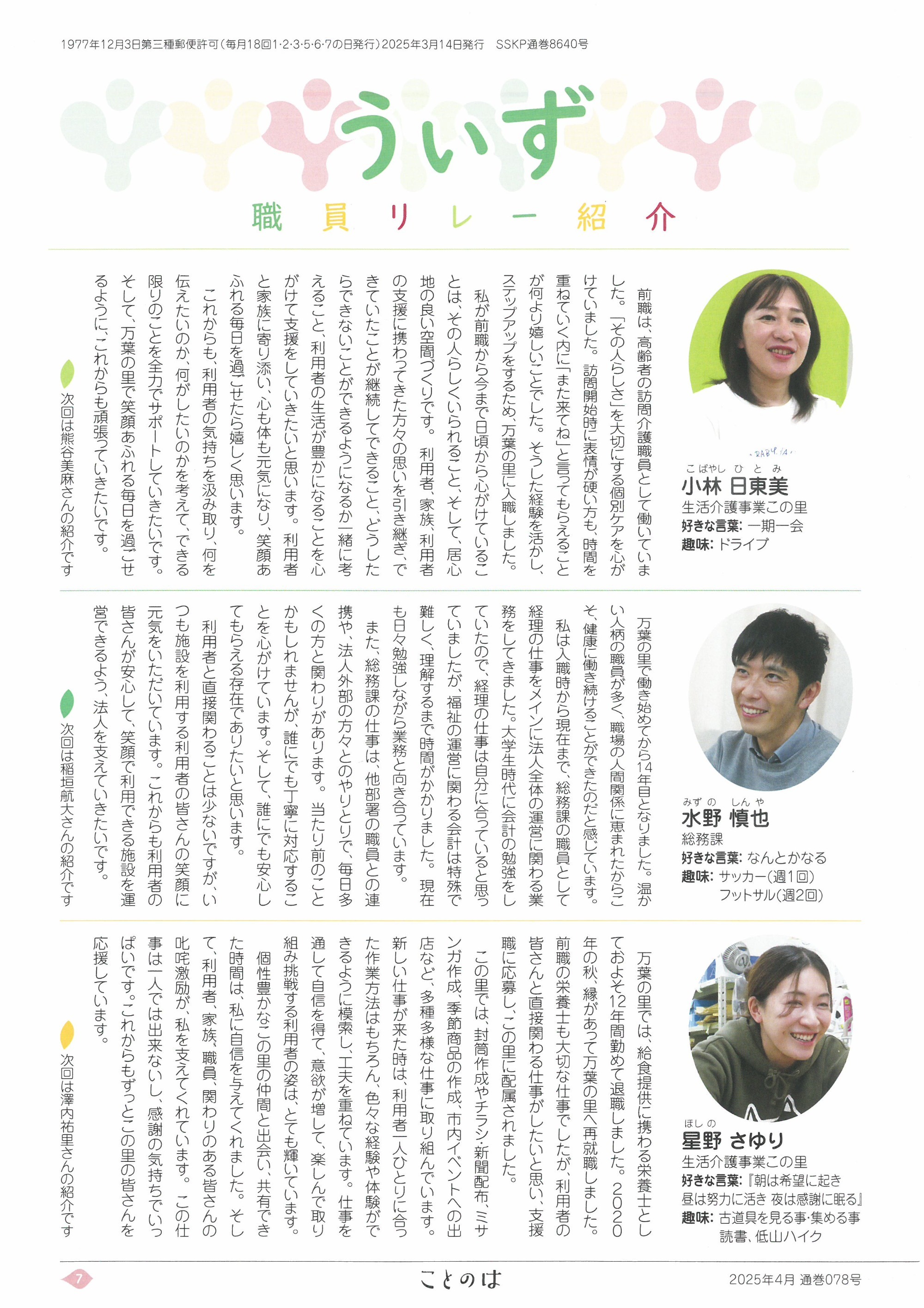 広報誌「ことのは」2024年秋号