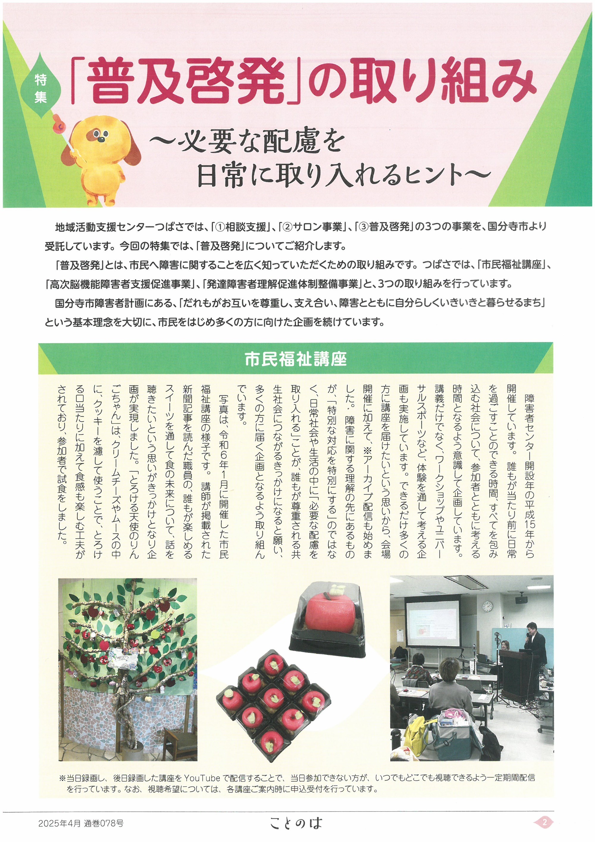 広報誌「ことのは」2024年秋号
