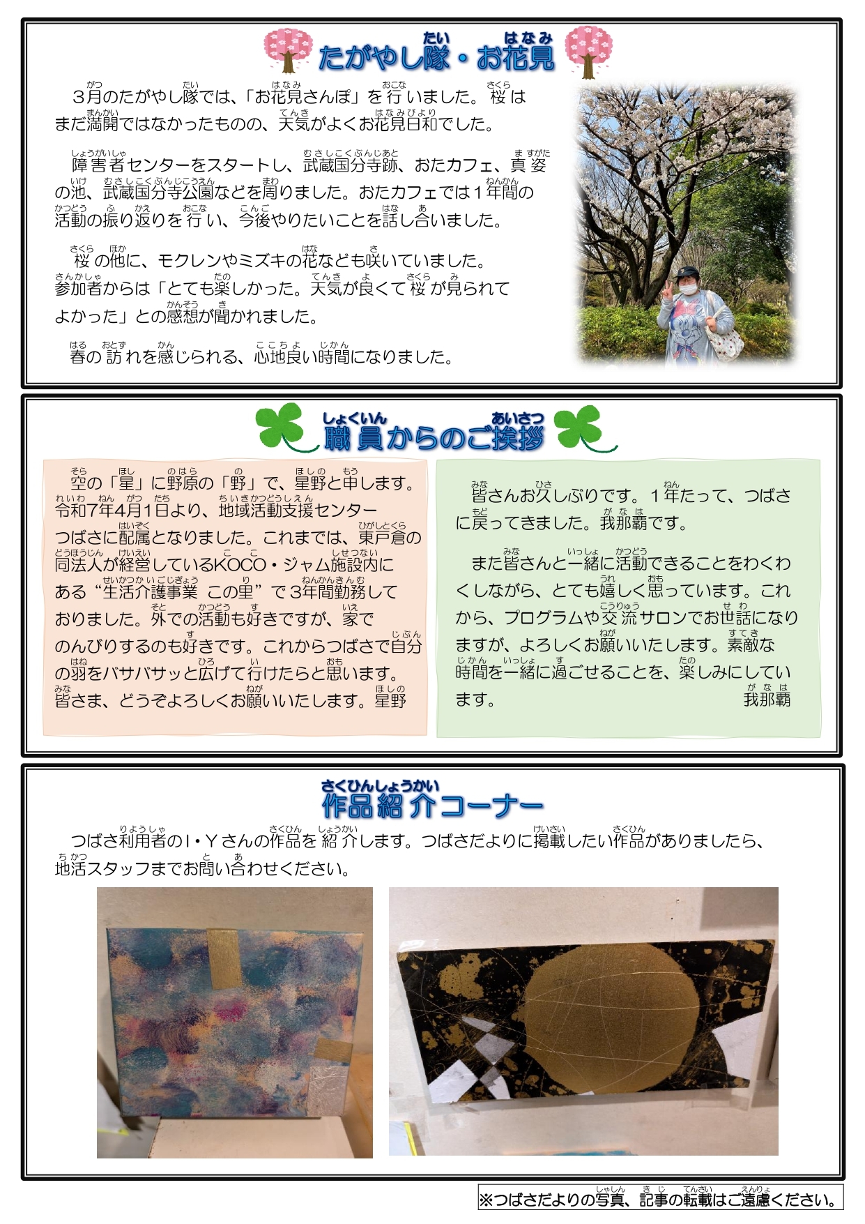 2024年10月25日　つばさだより11月号