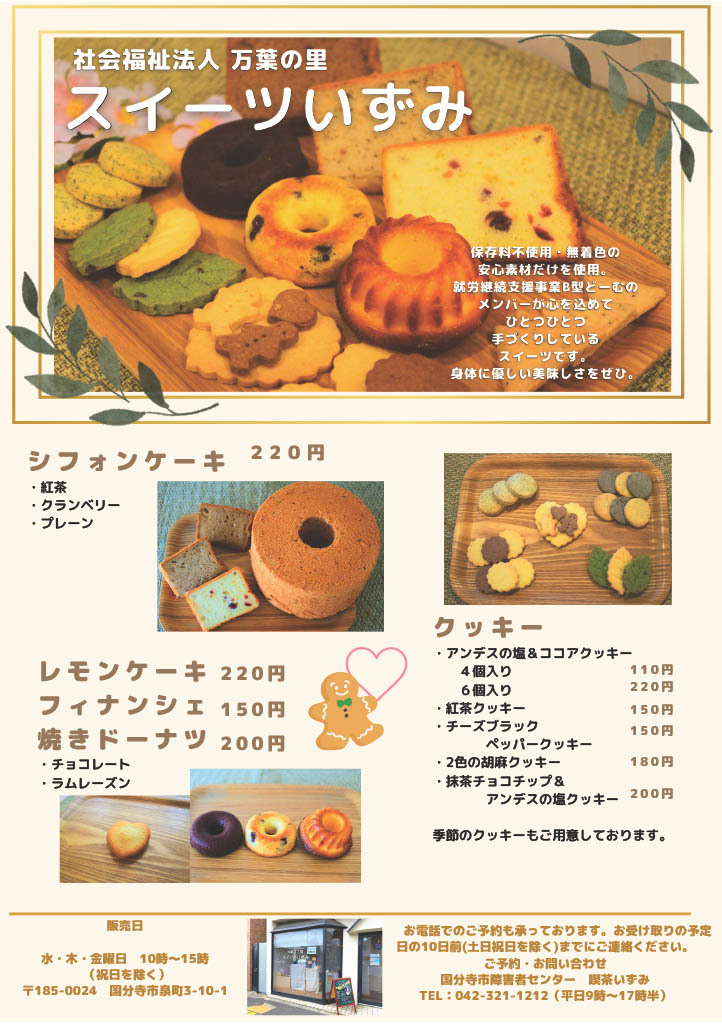 スイーツいずみ