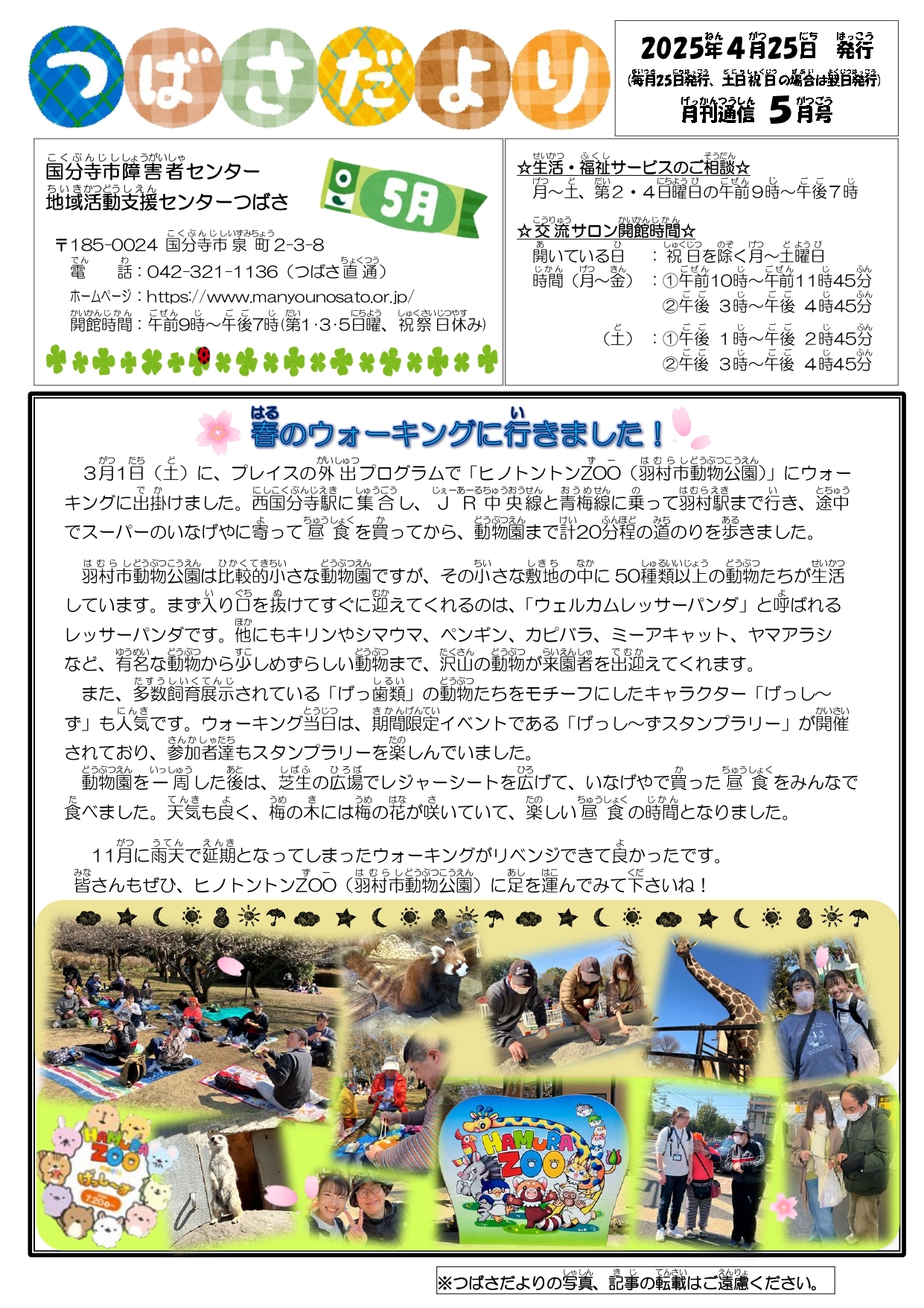 2024年10月25日　つばさだより11月号