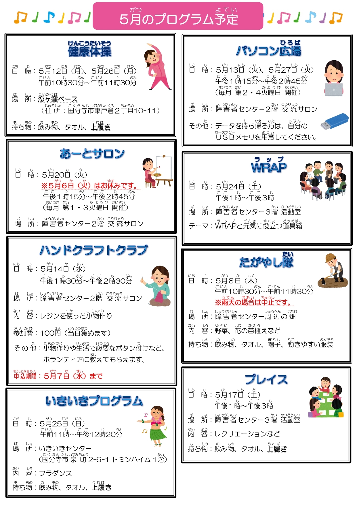 2024年10月25日　つばさだより11月号