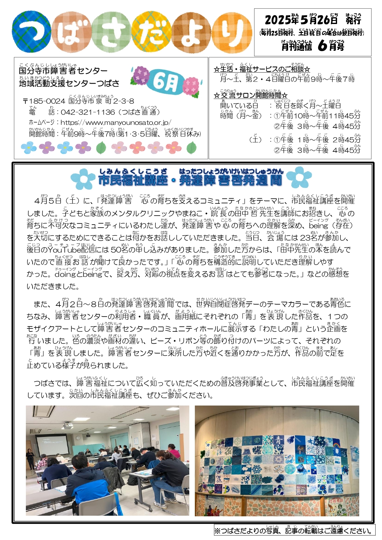 2024年10月25日　つばさだより11月号