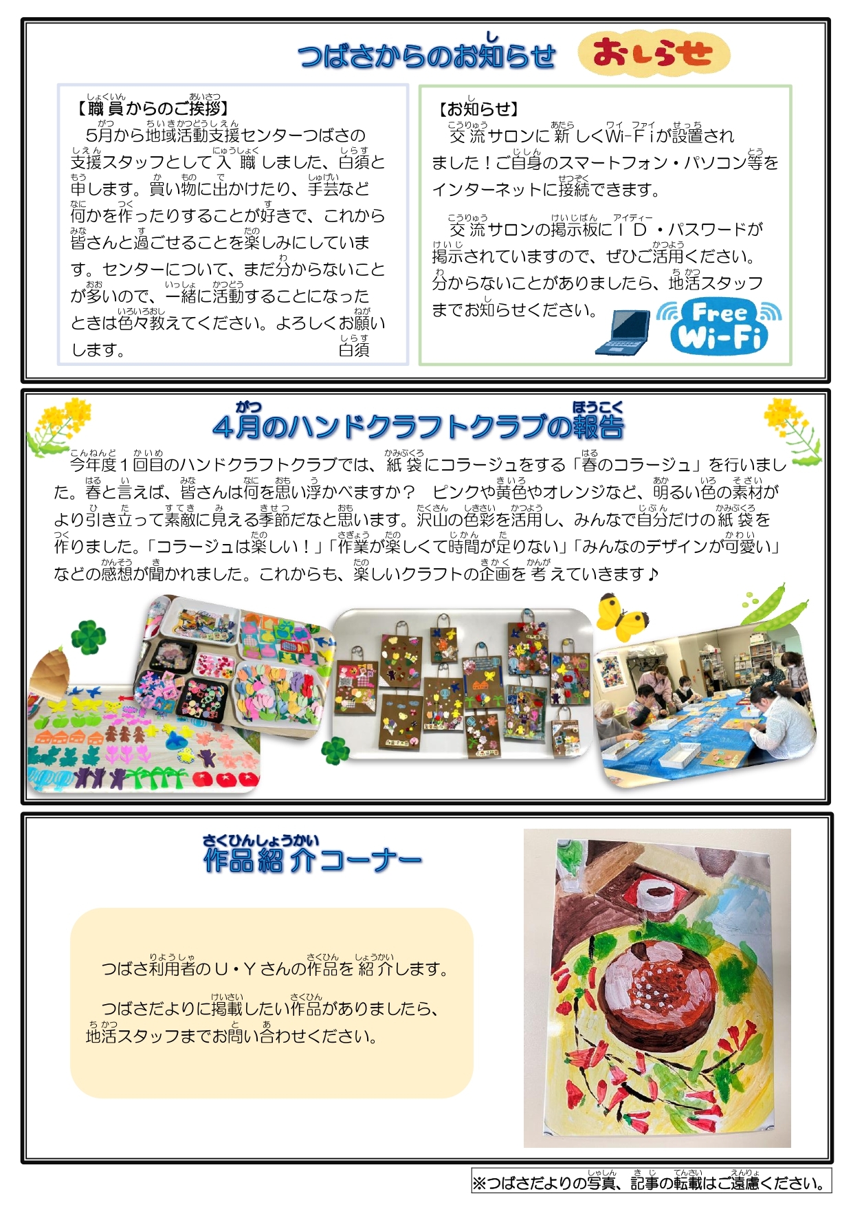 2024年10月25日　つばさだより11月号