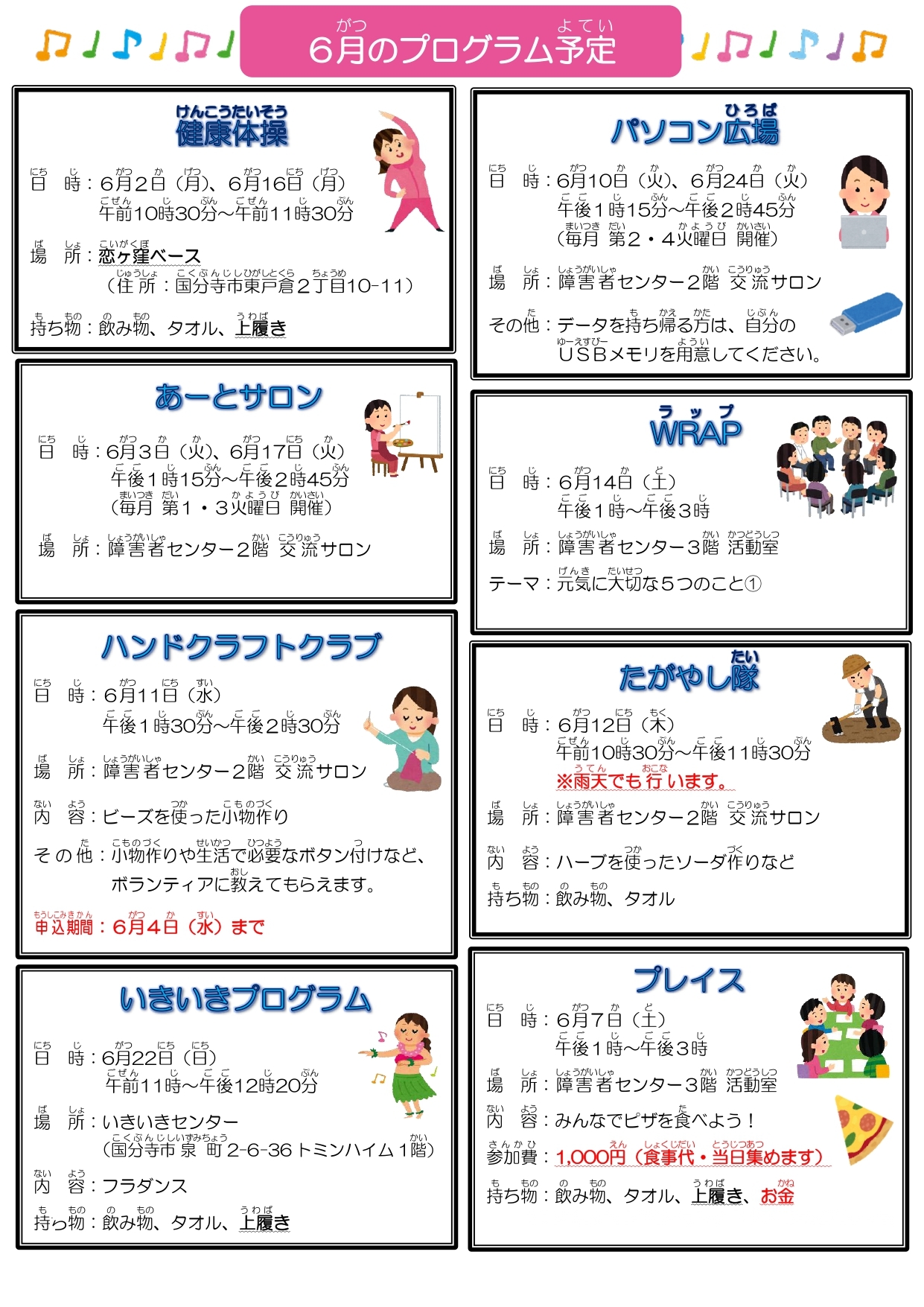 2024年10月25日　つばさだより11月号