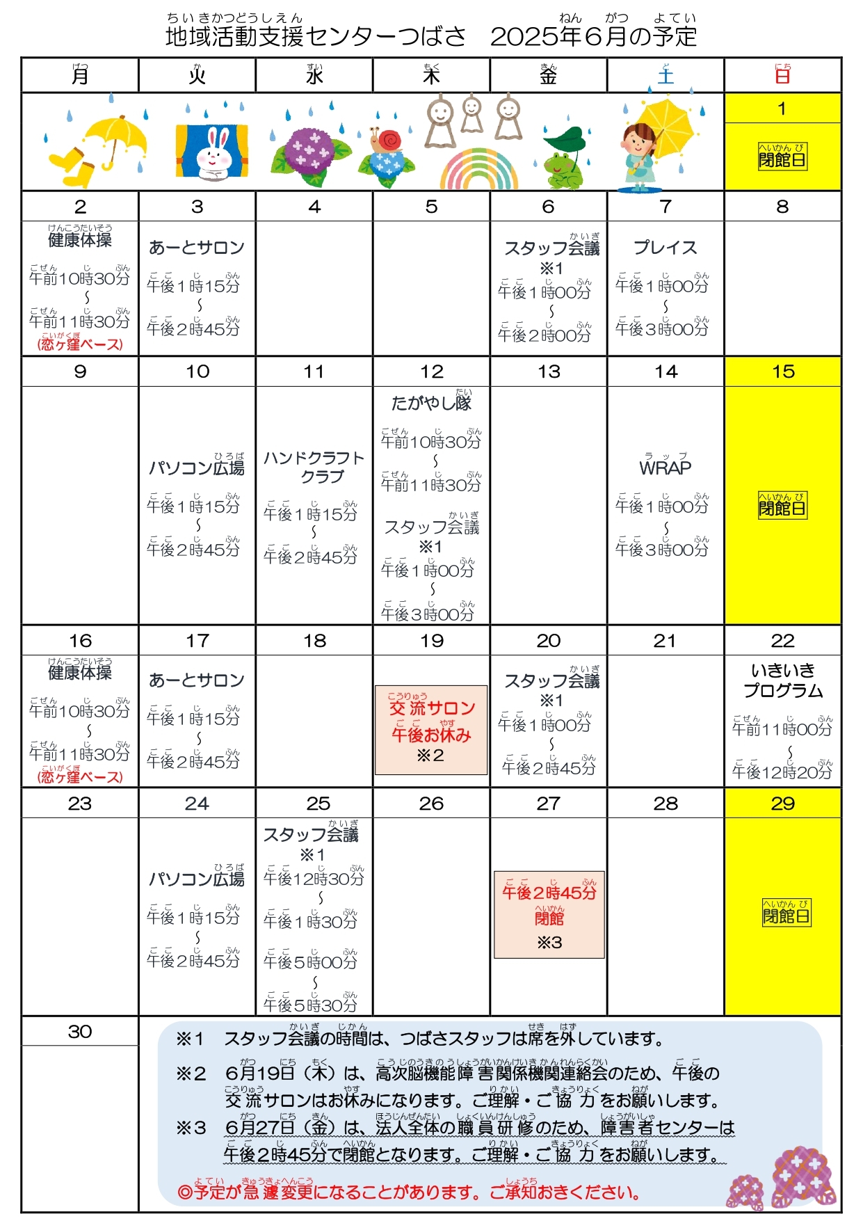 2024年10月25日　つばさだより11月号