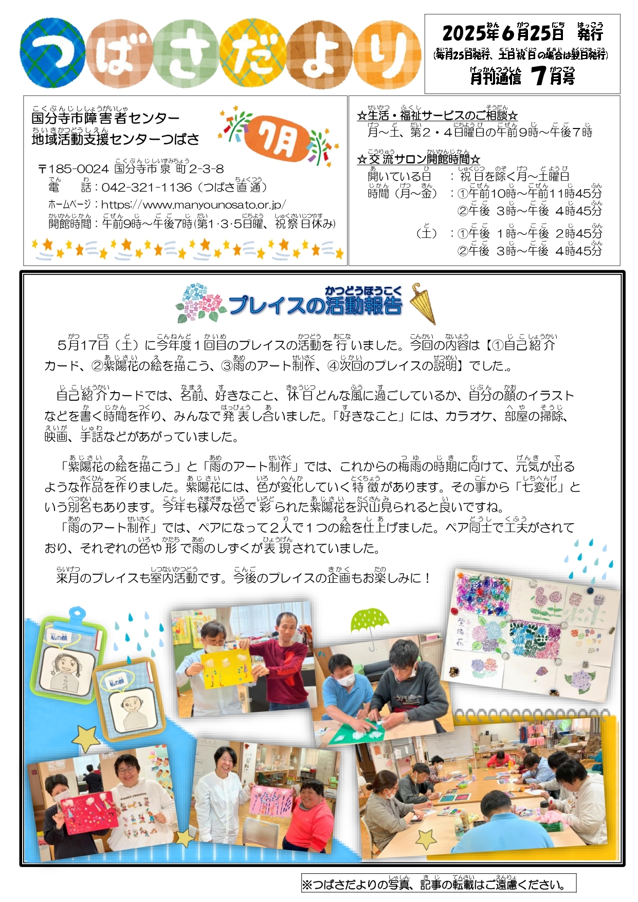 2024年10月25日　つばさだより11月号