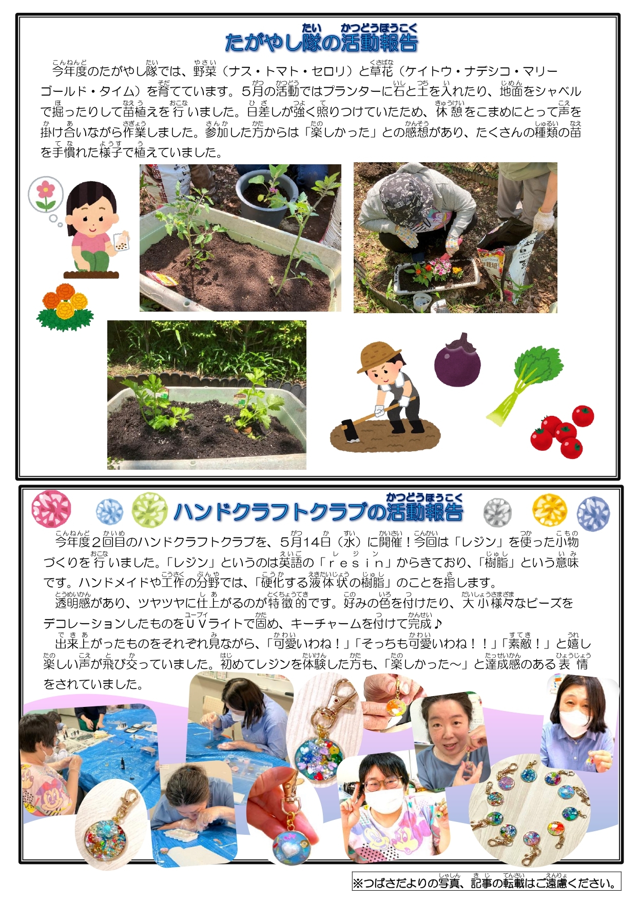 2024年10月25日　つばさだより11月号