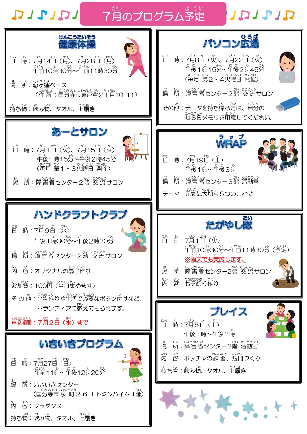 2024年10月25日　つばさだより11月号