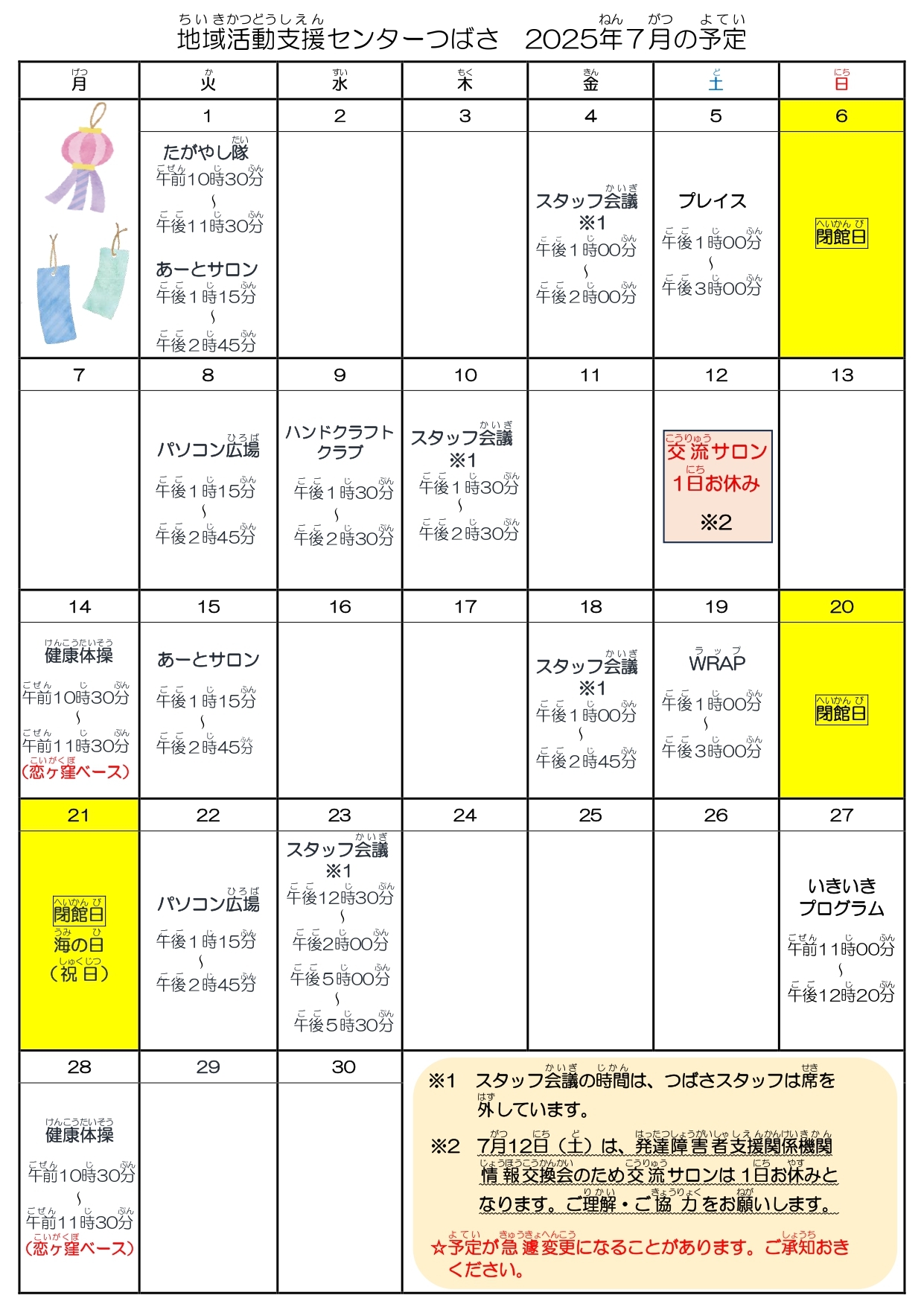 2024年10月25日　つばさだより11月号