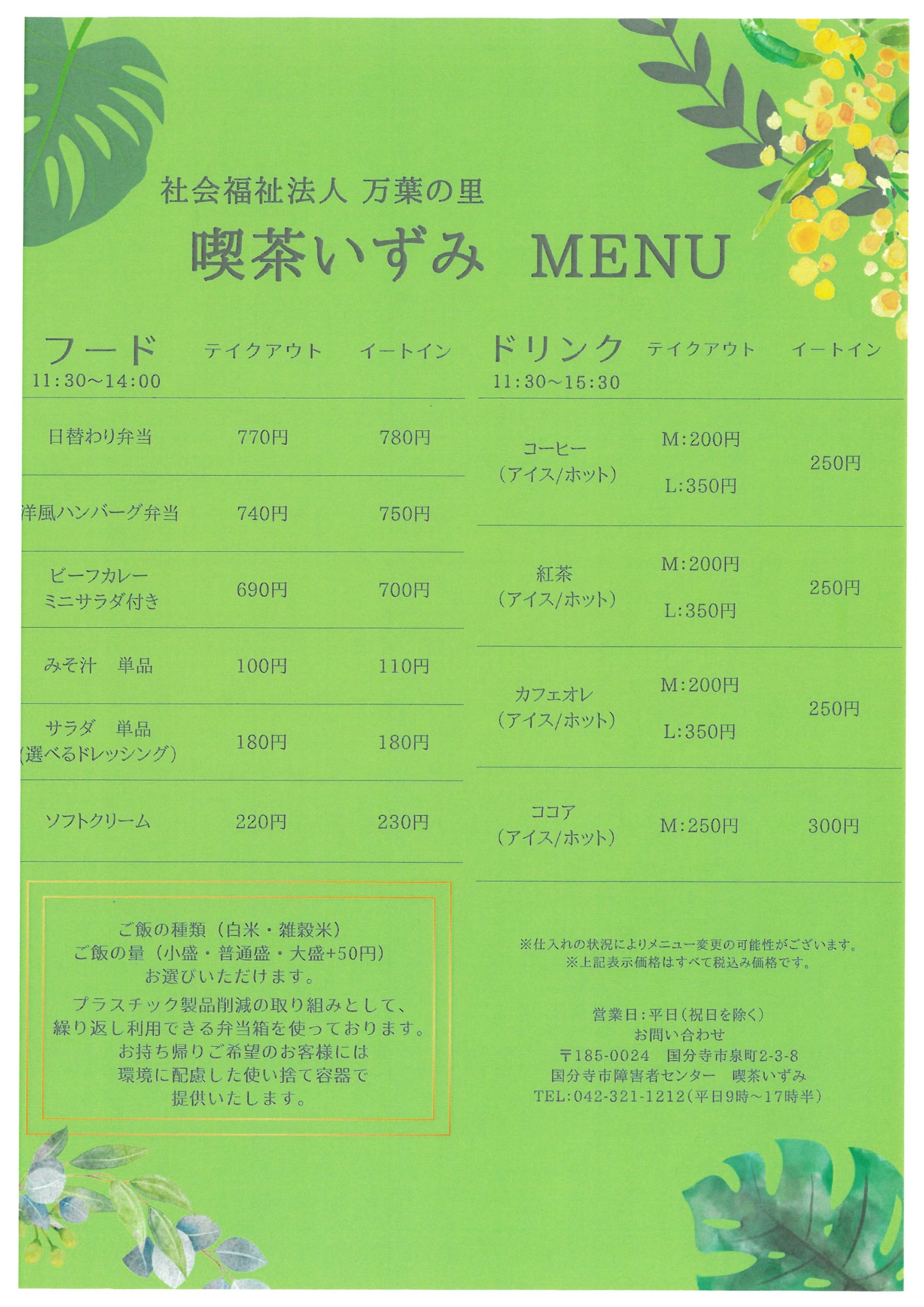 喫茶いずみMENU