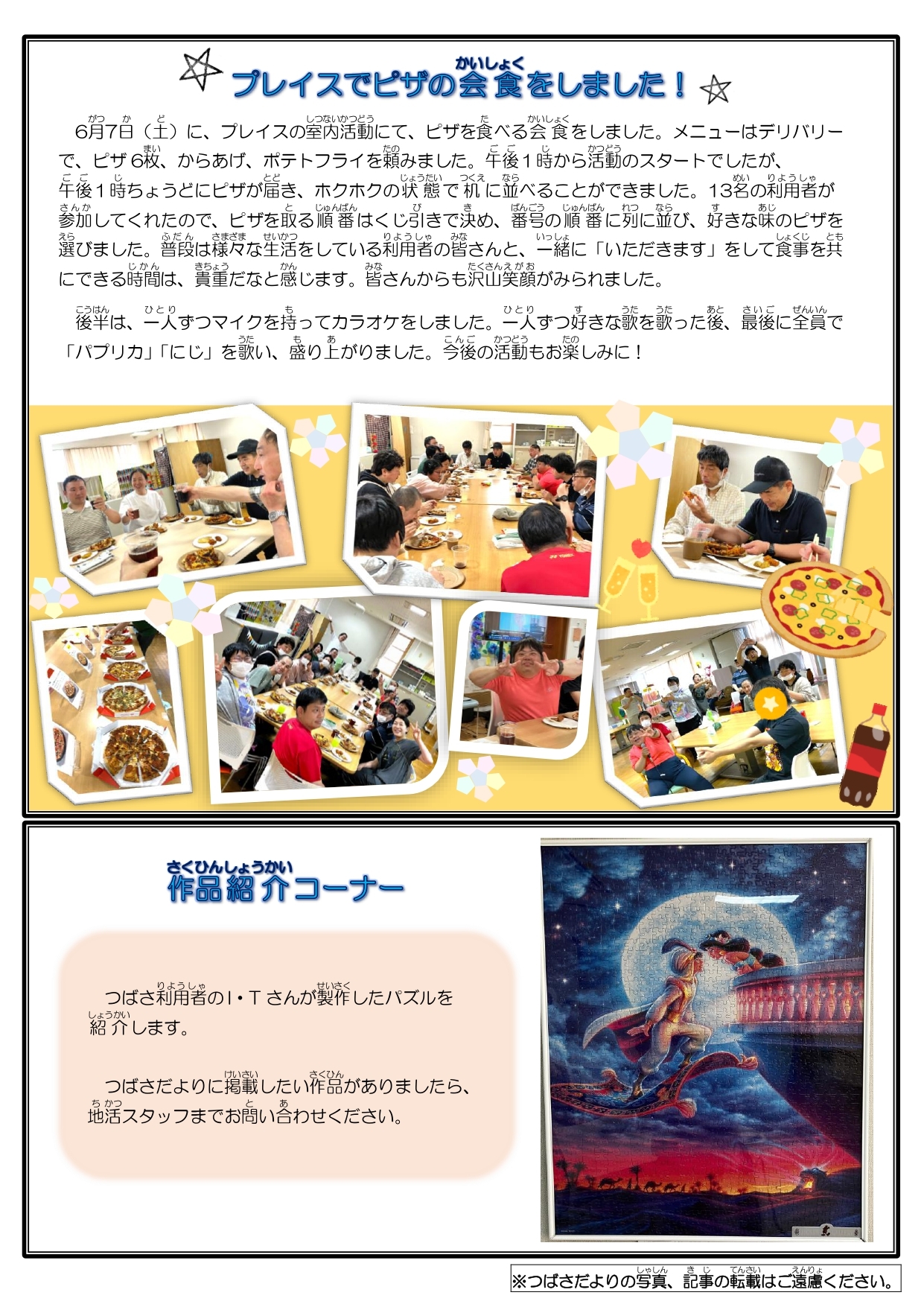 2024年10月25日　つばさだより11月号