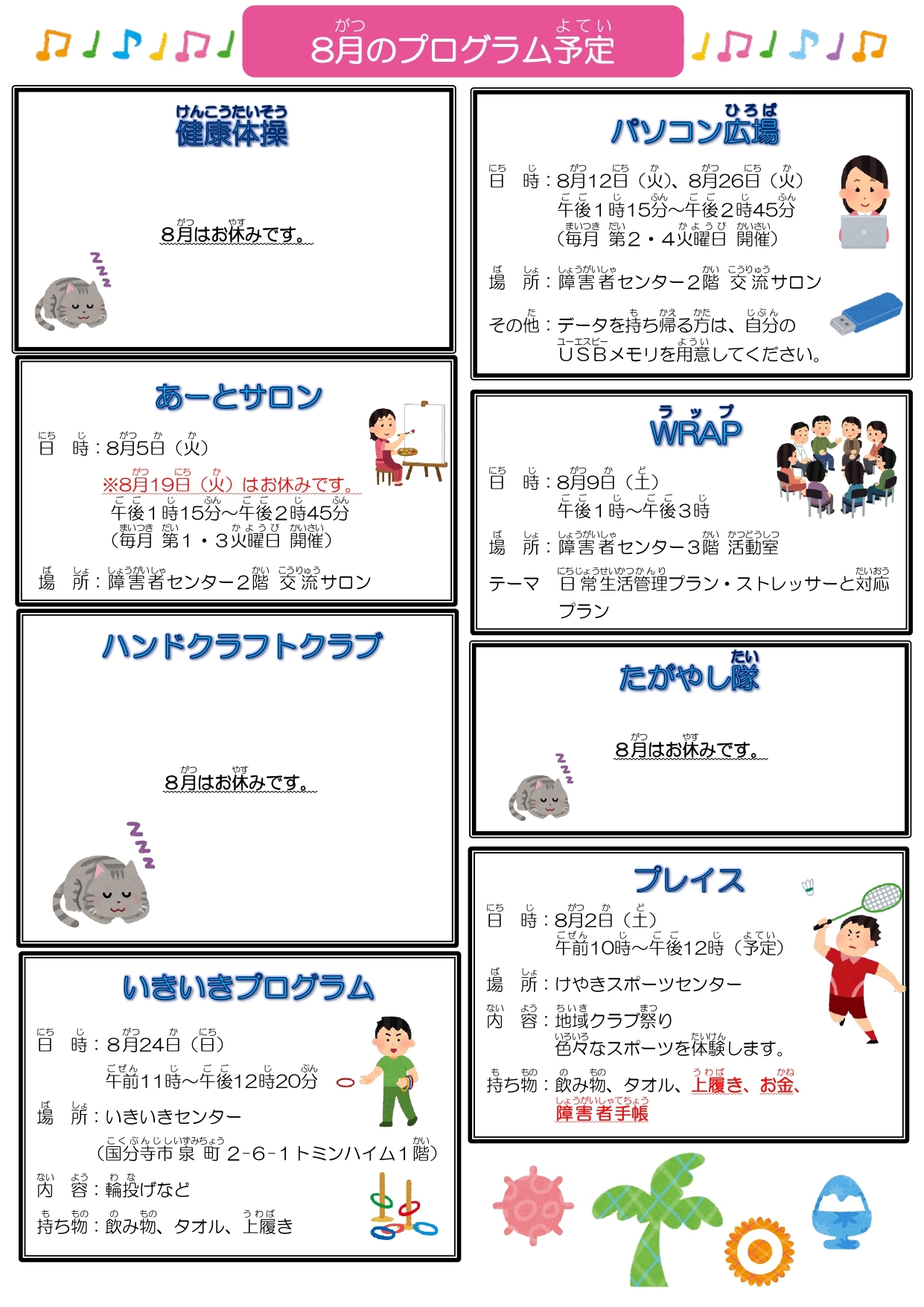 2024年10月25日　つばさだより11月号
