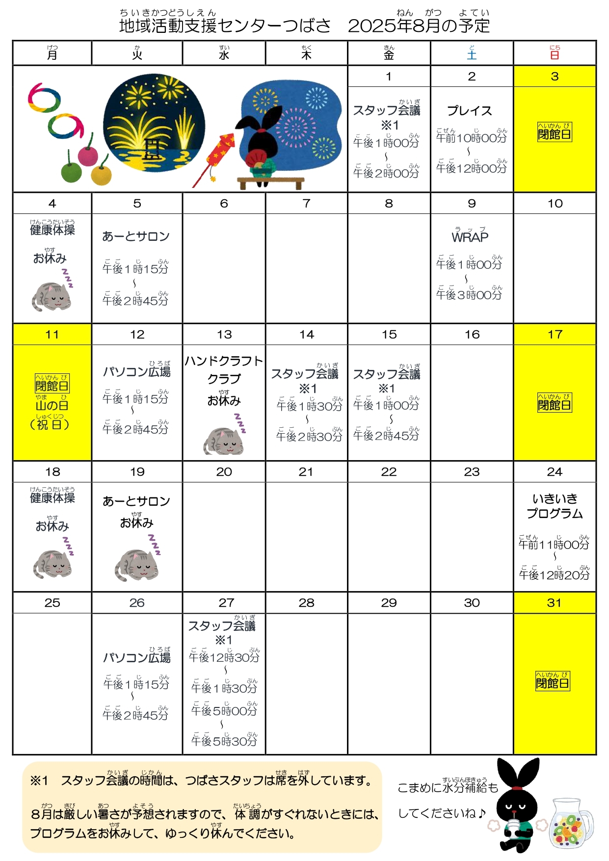 2024年10月25日　つばさだより11月号