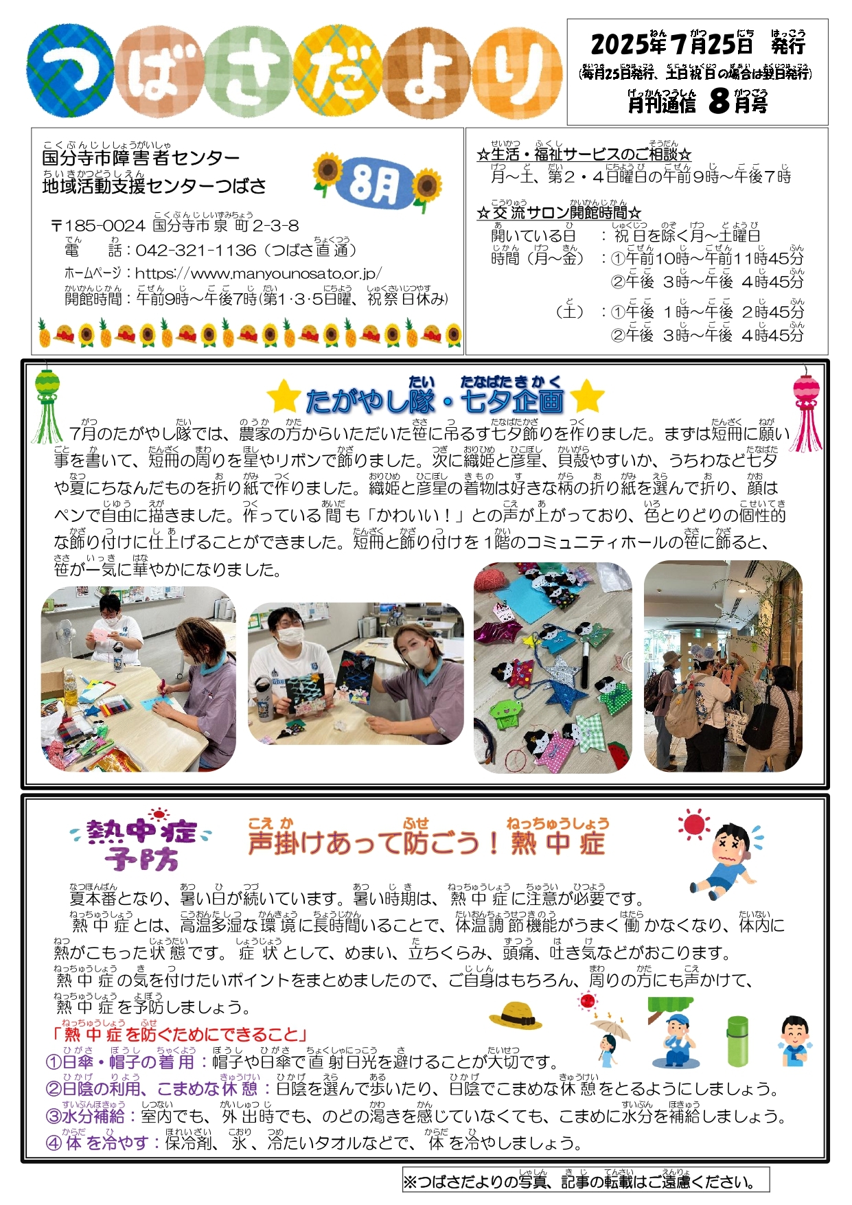 2024年10月25日　つばさだより11月号