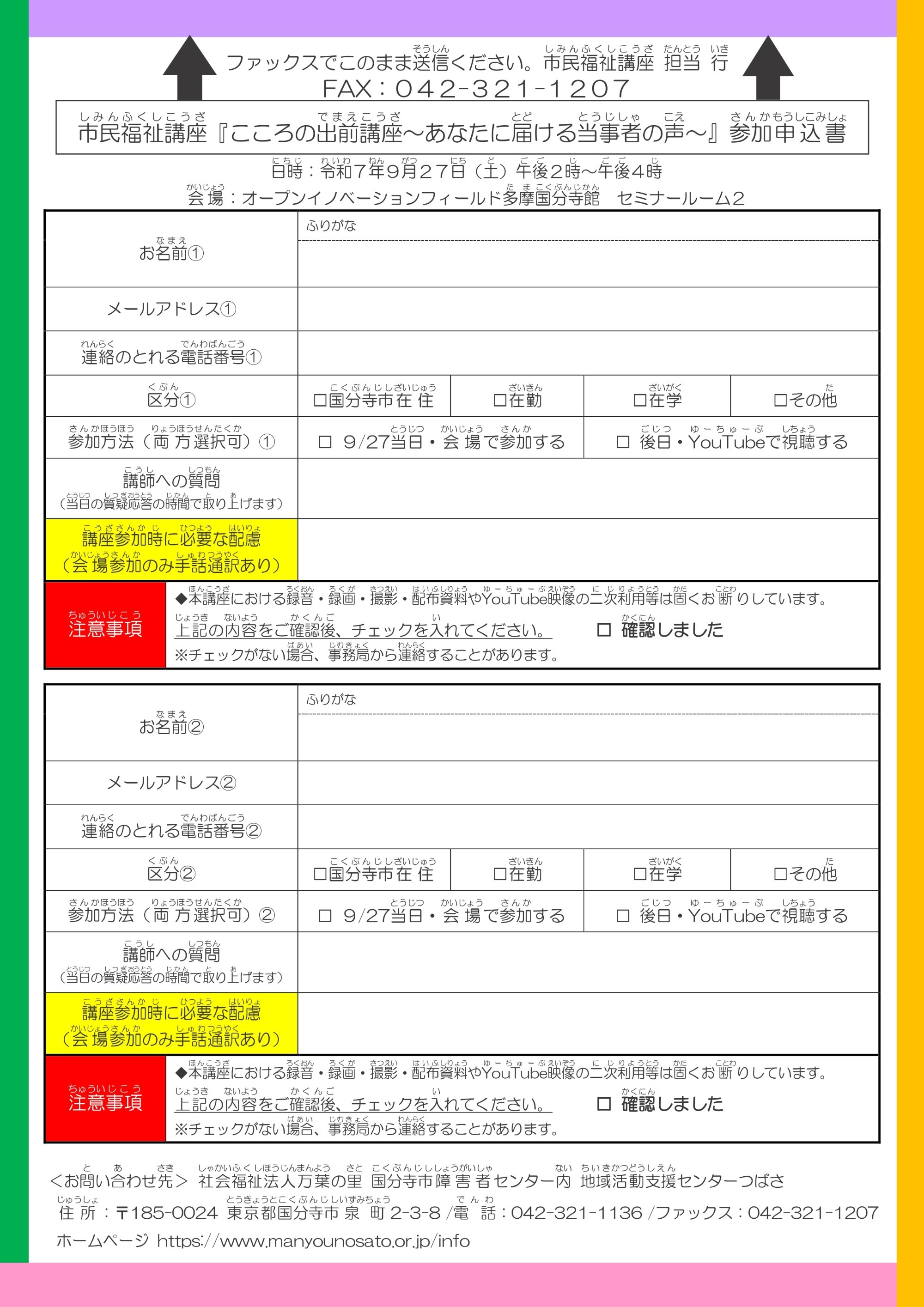 国分寺市民福祉講座