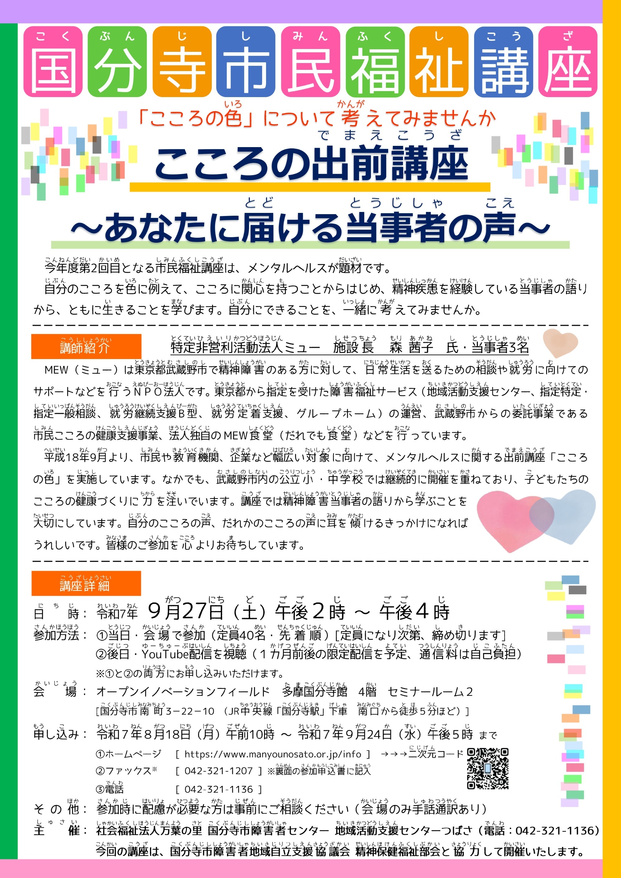 国分寺市民福祉講座