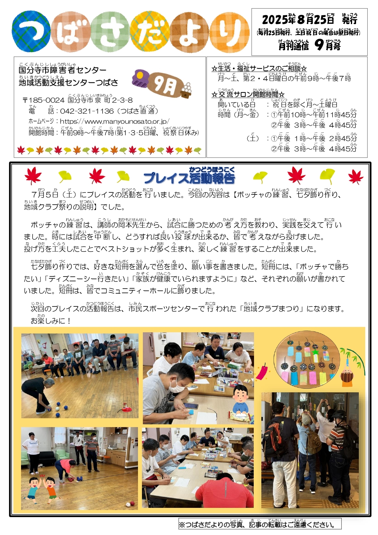 2024年10月25日　つばさだより11月号