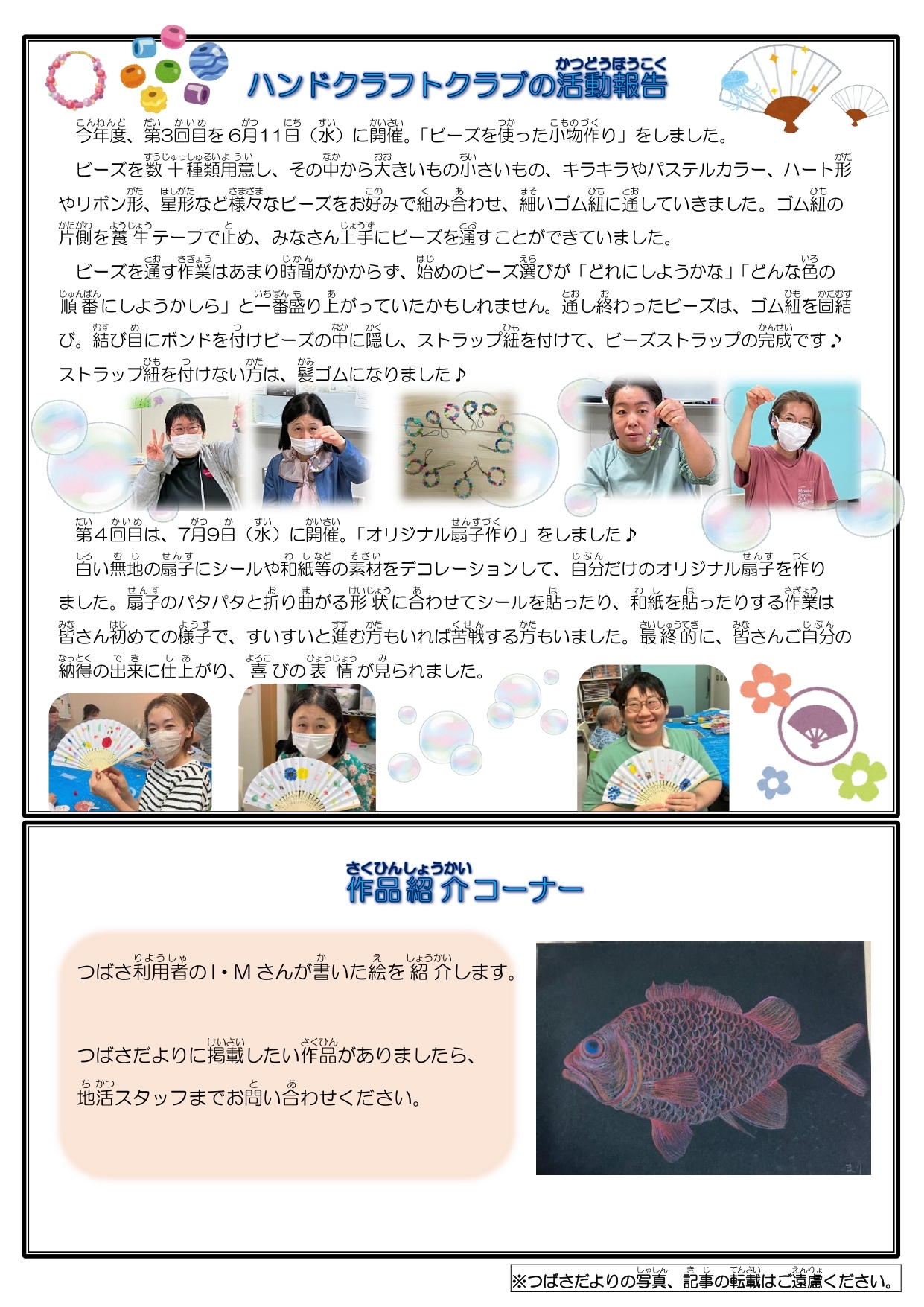 2024年10月25日　つばさだより11月号