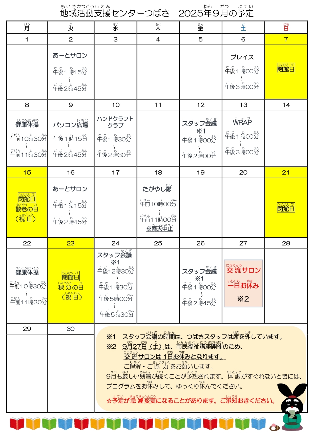 2024年10月25日　つばさだより11月号