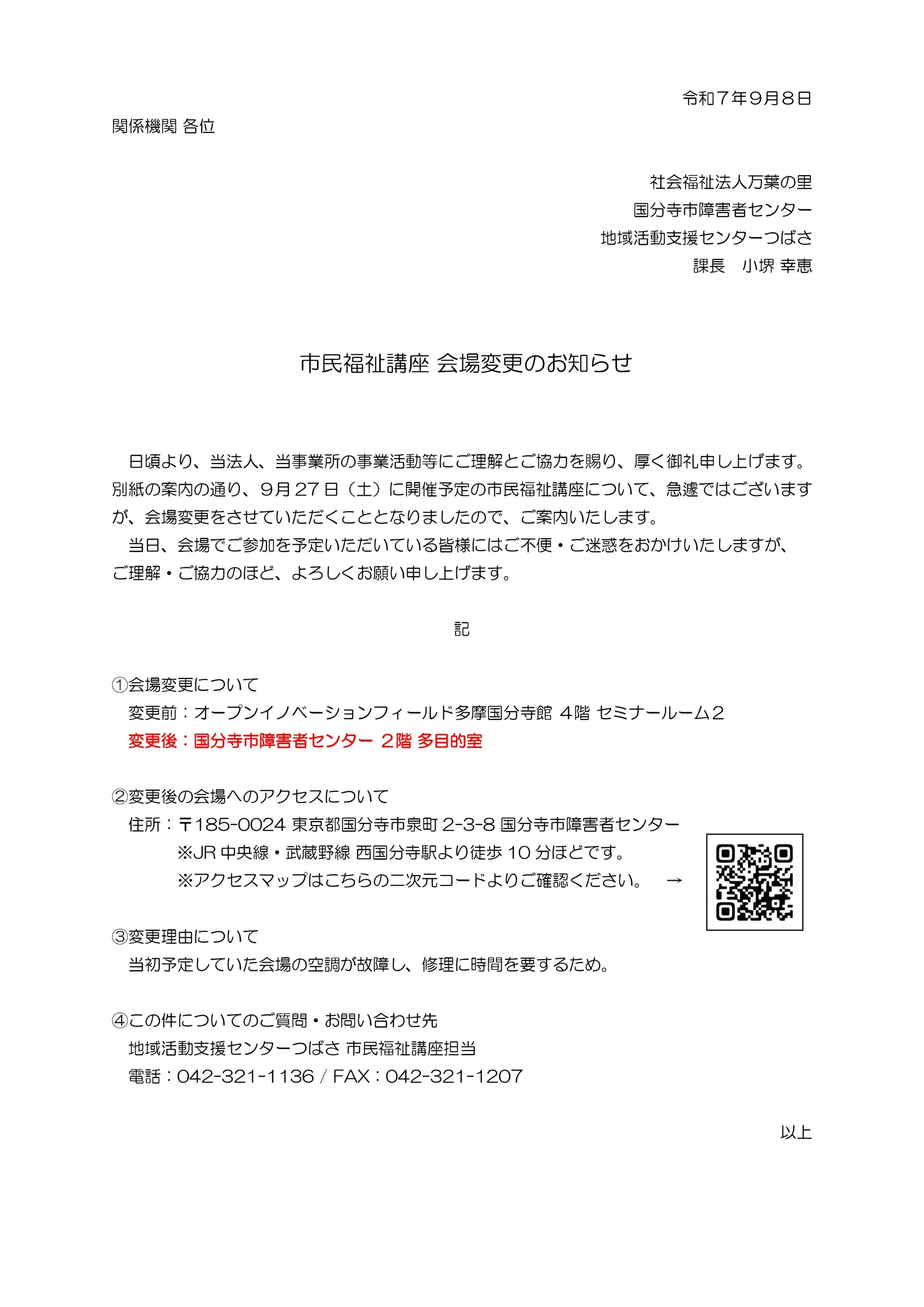 2024年10月25日　つばさだより11月号