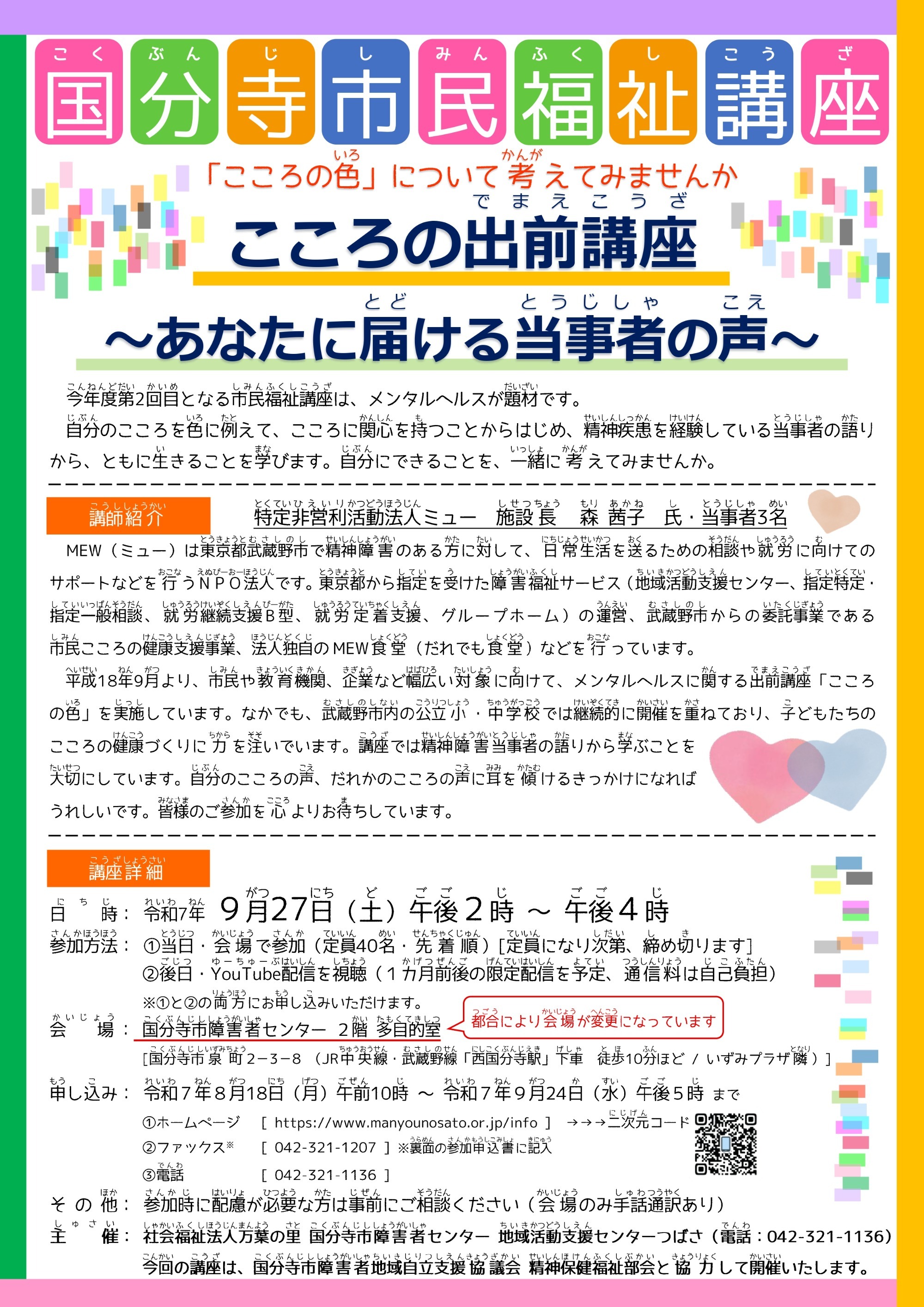 2024年10月25日　つばさだより11月号