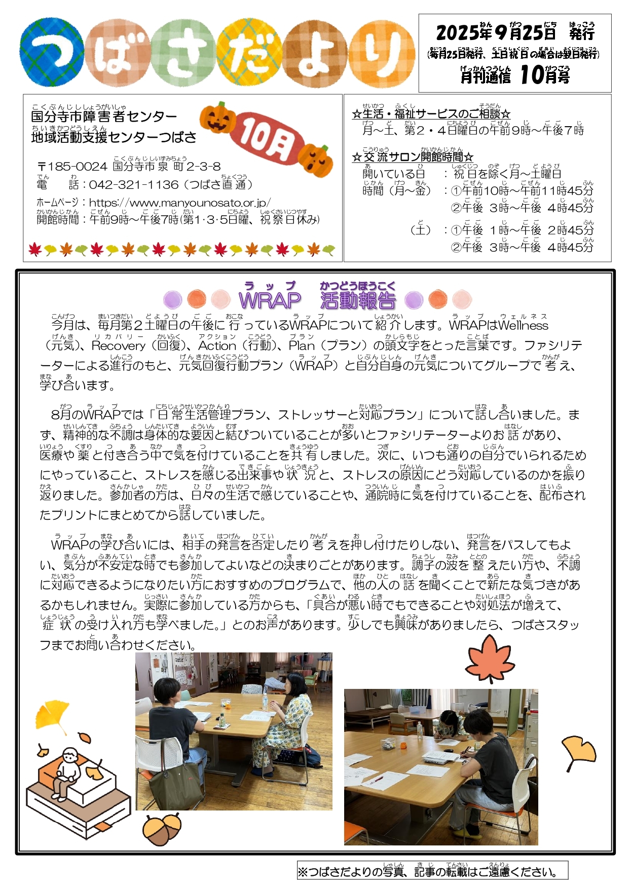 2024年10月25日　つばさだより11月号