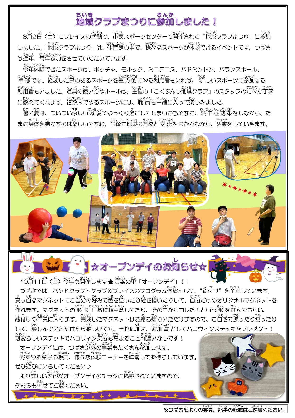 2024年10月25日　つばさだより11月号