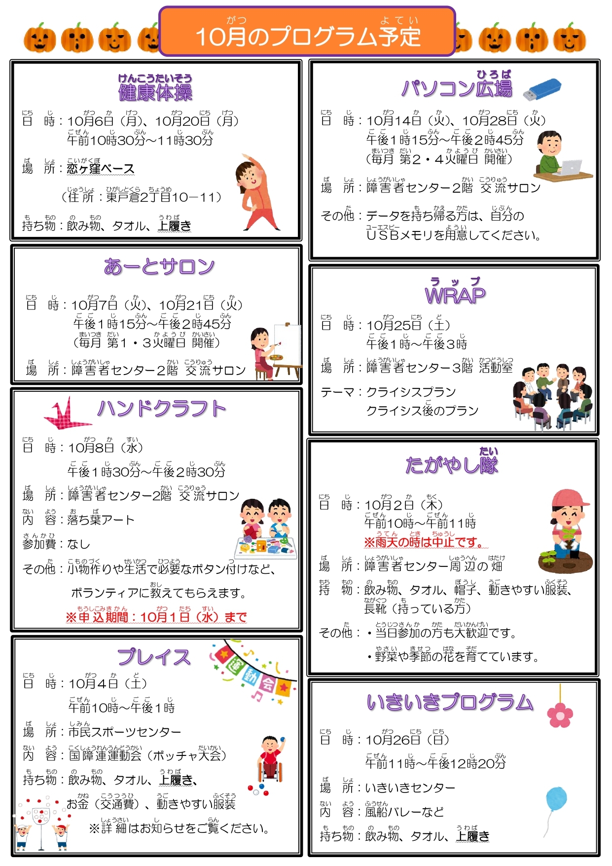 2024年10月25日　つばさだより11月号