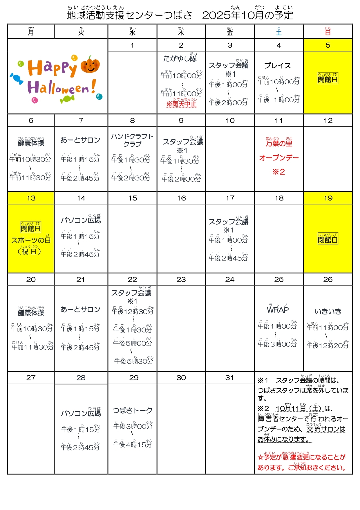 2024年10月25日　つばさだより11月号