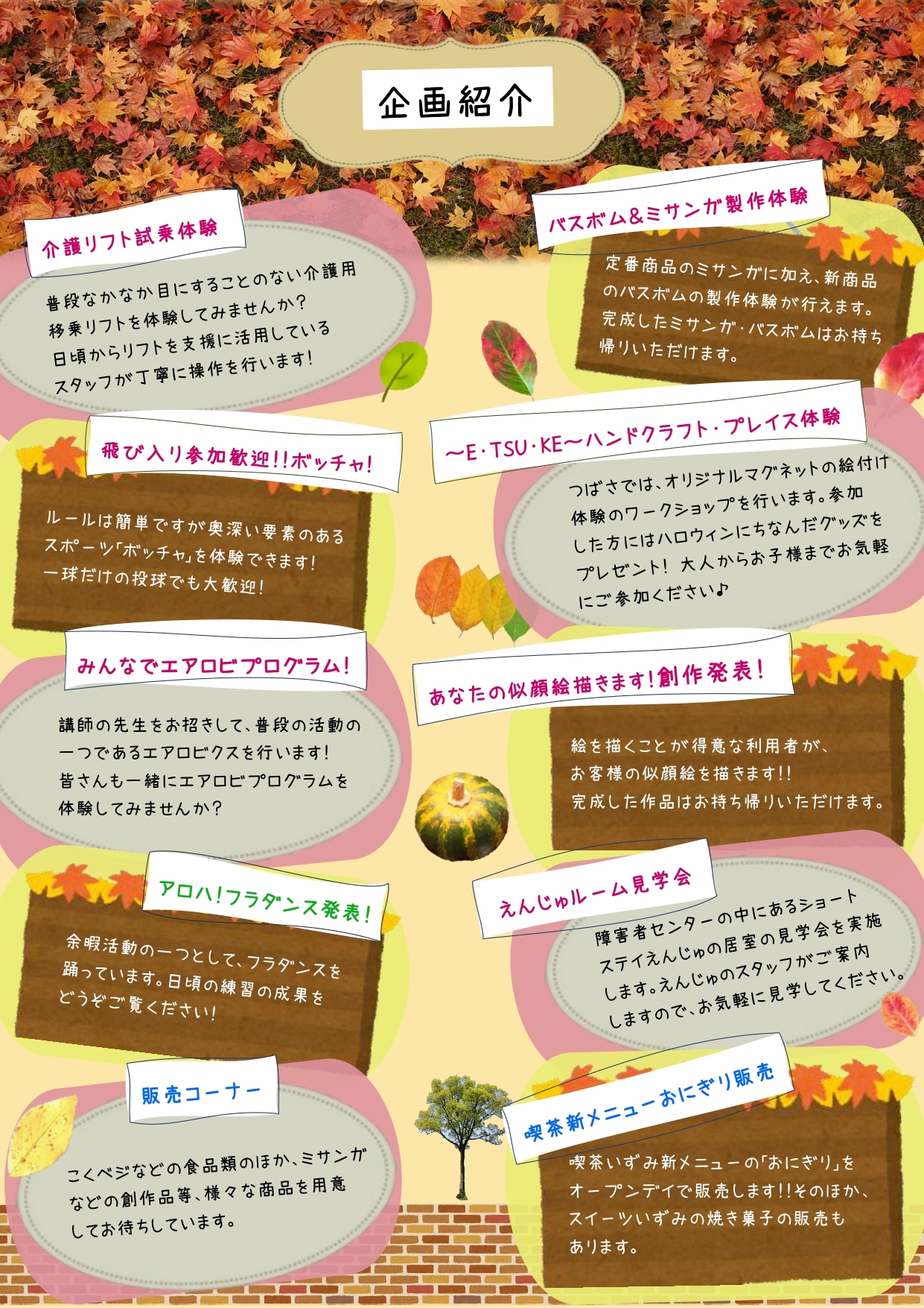 2024年10月25日　つばさだより11月号